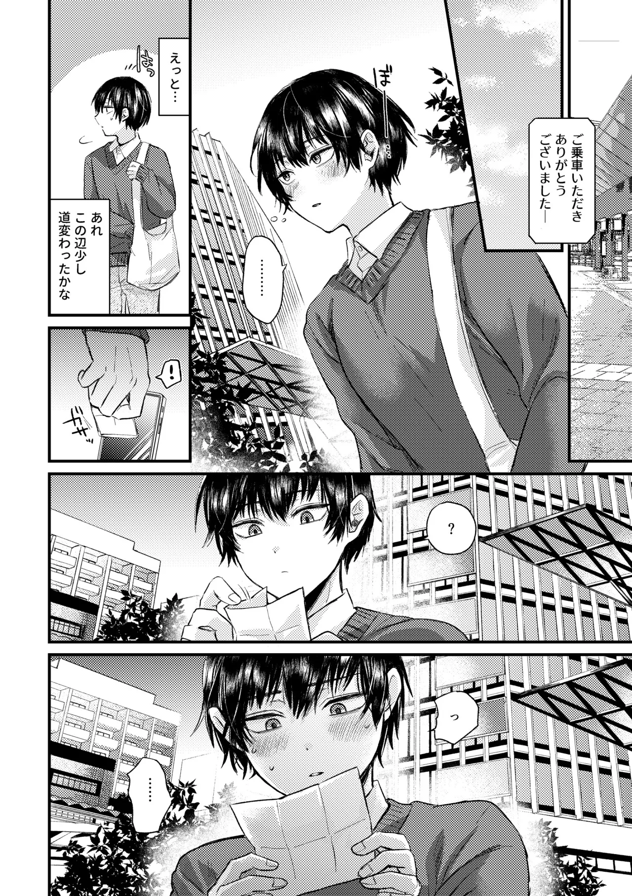 真夜中、バス内、秘密の時間。 - page46
