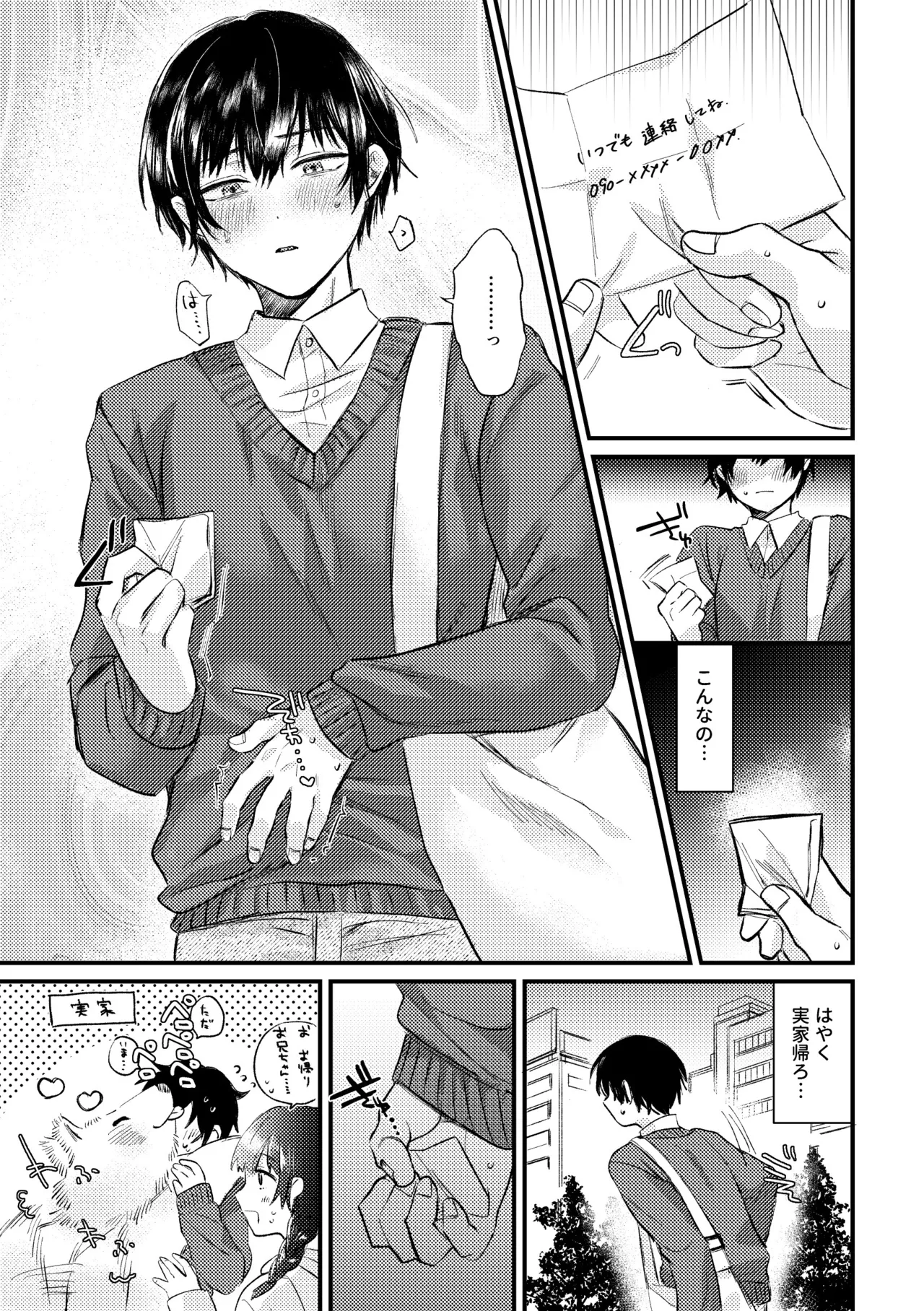 真夜中、バス内、秘密の時間。 - page47
