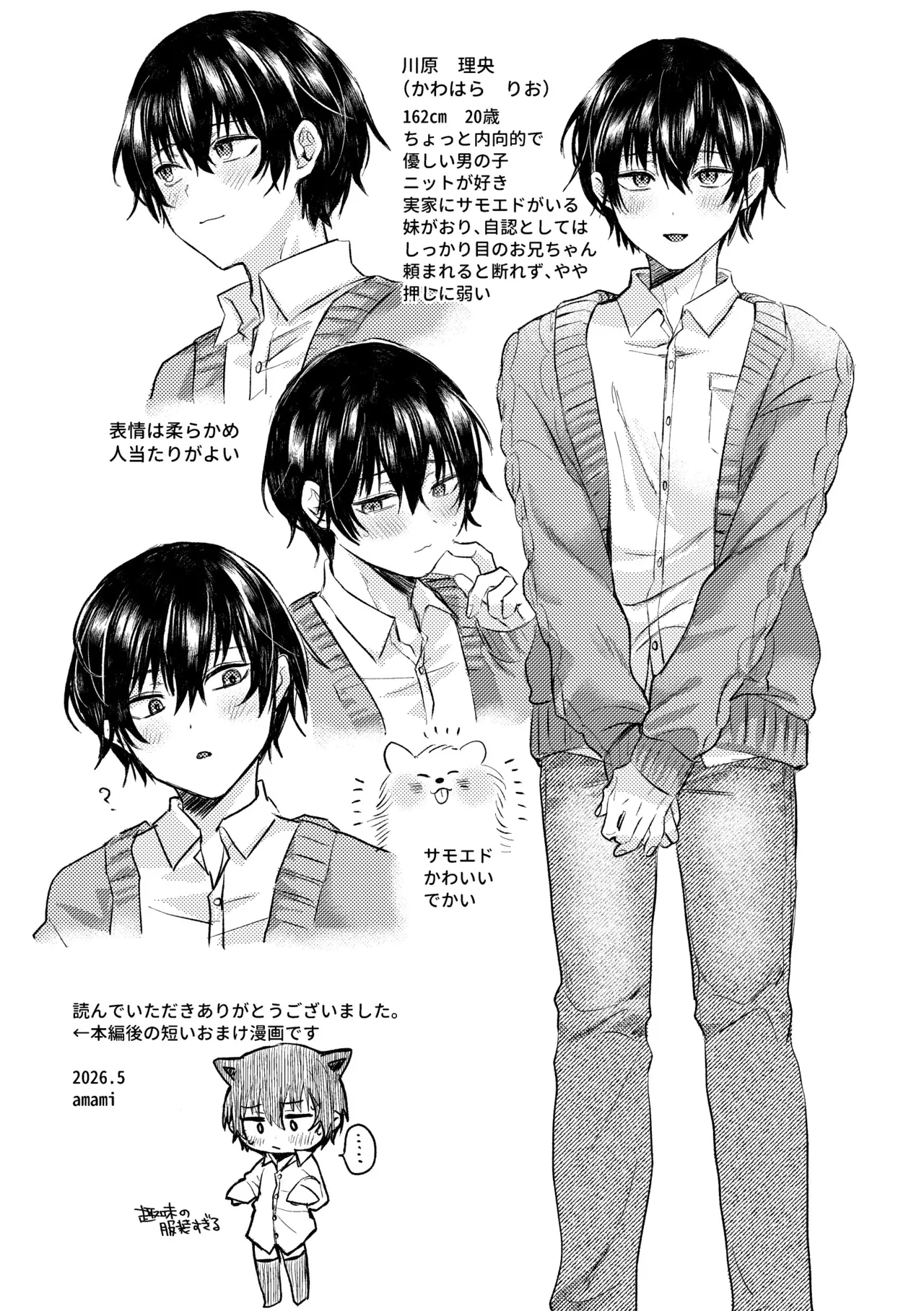 真夜中、バス内、秘密の時間。 - page48
