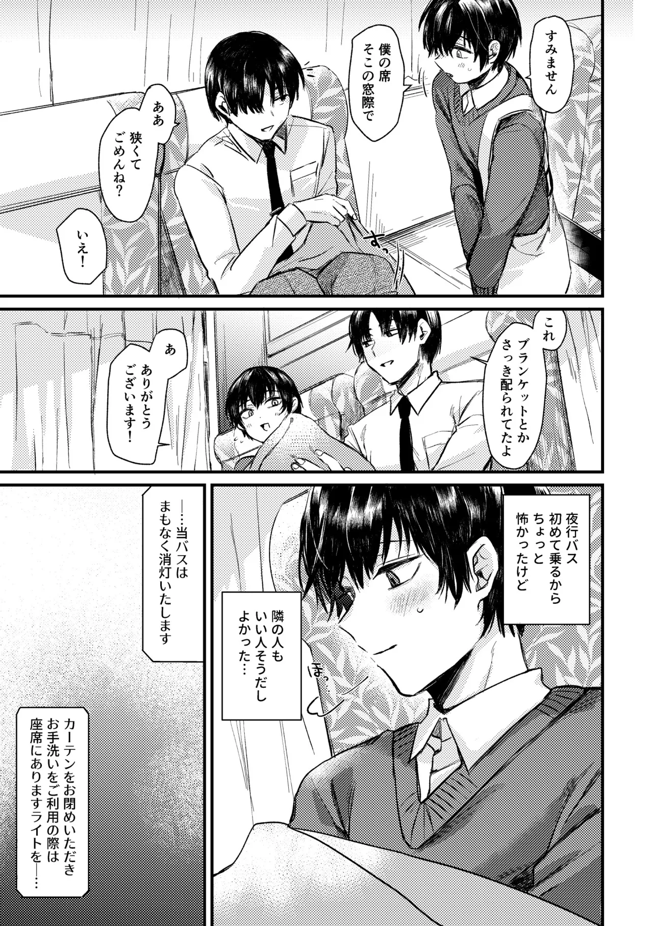真夜中、バス内、秘密の時間。 - page5