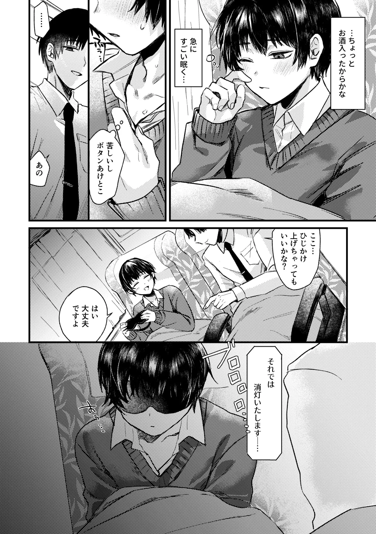 真夜中、バス内、秘密の時間。 - page6