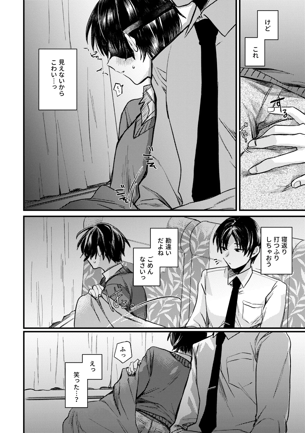 真夜中、バス内、秘密の時間。 - page8