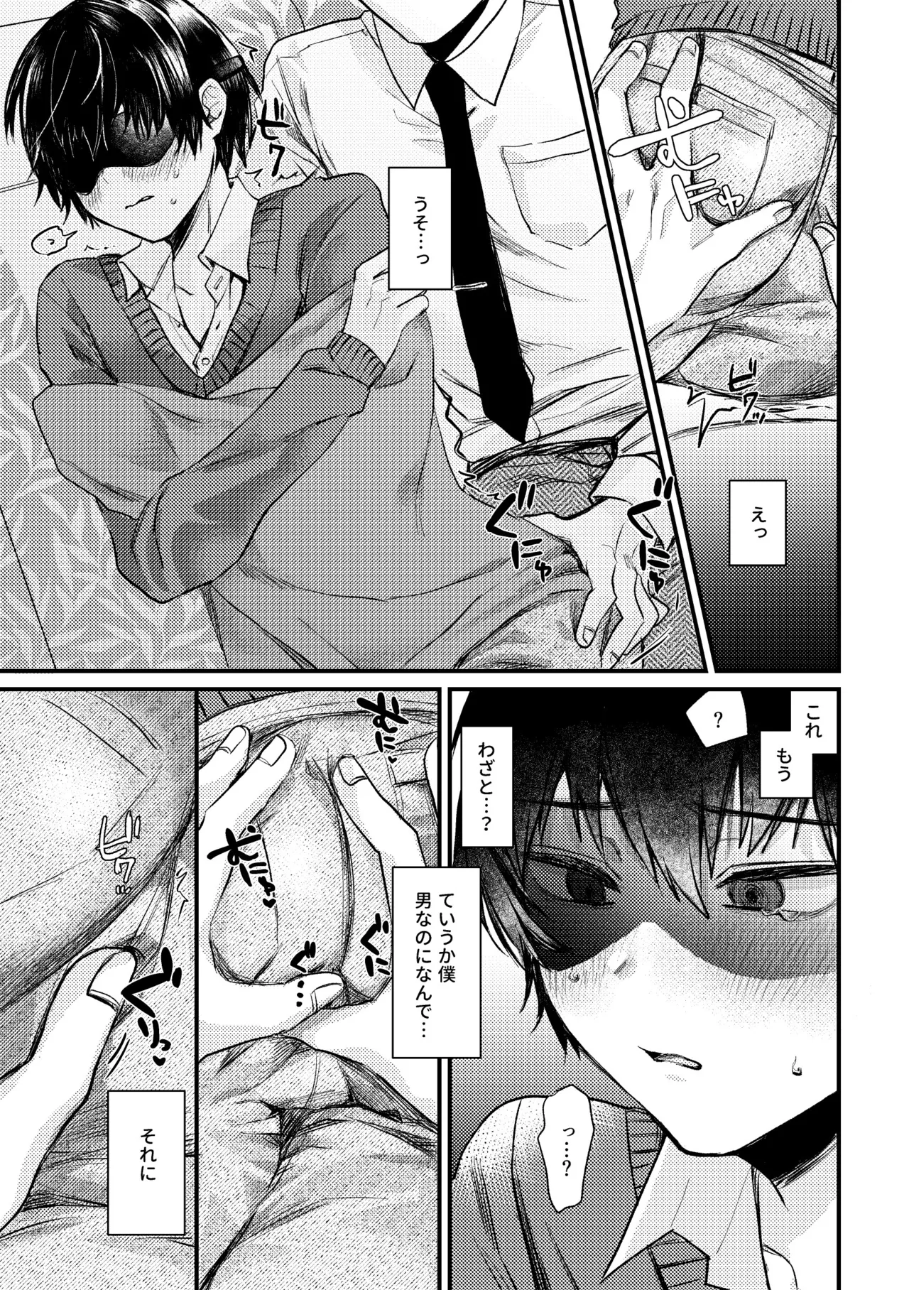 真夜中、バス内、秘密の時間。 - page9