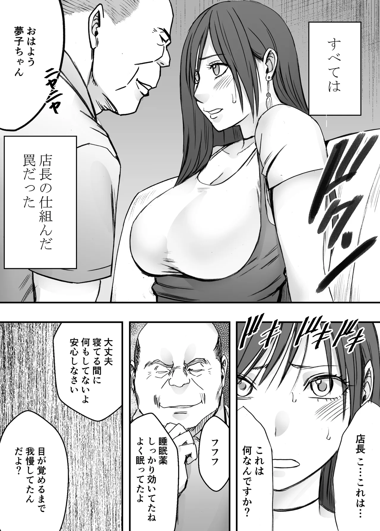 ヴァージンリベンジャー 3 - page20