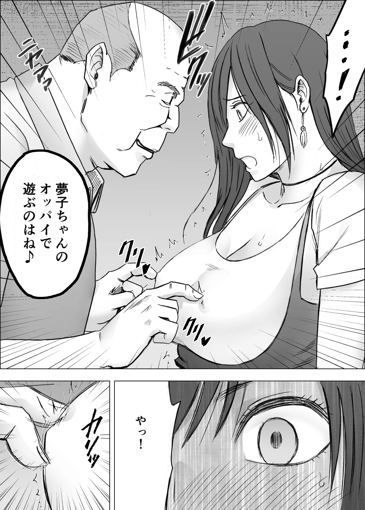 ヴァージンリベンジャー 3 - page21
