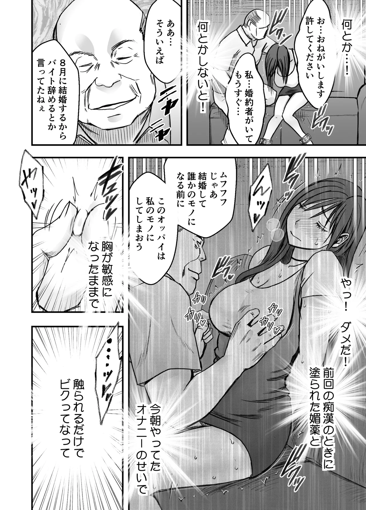 ヴァージンリベンジャー 3 - page26