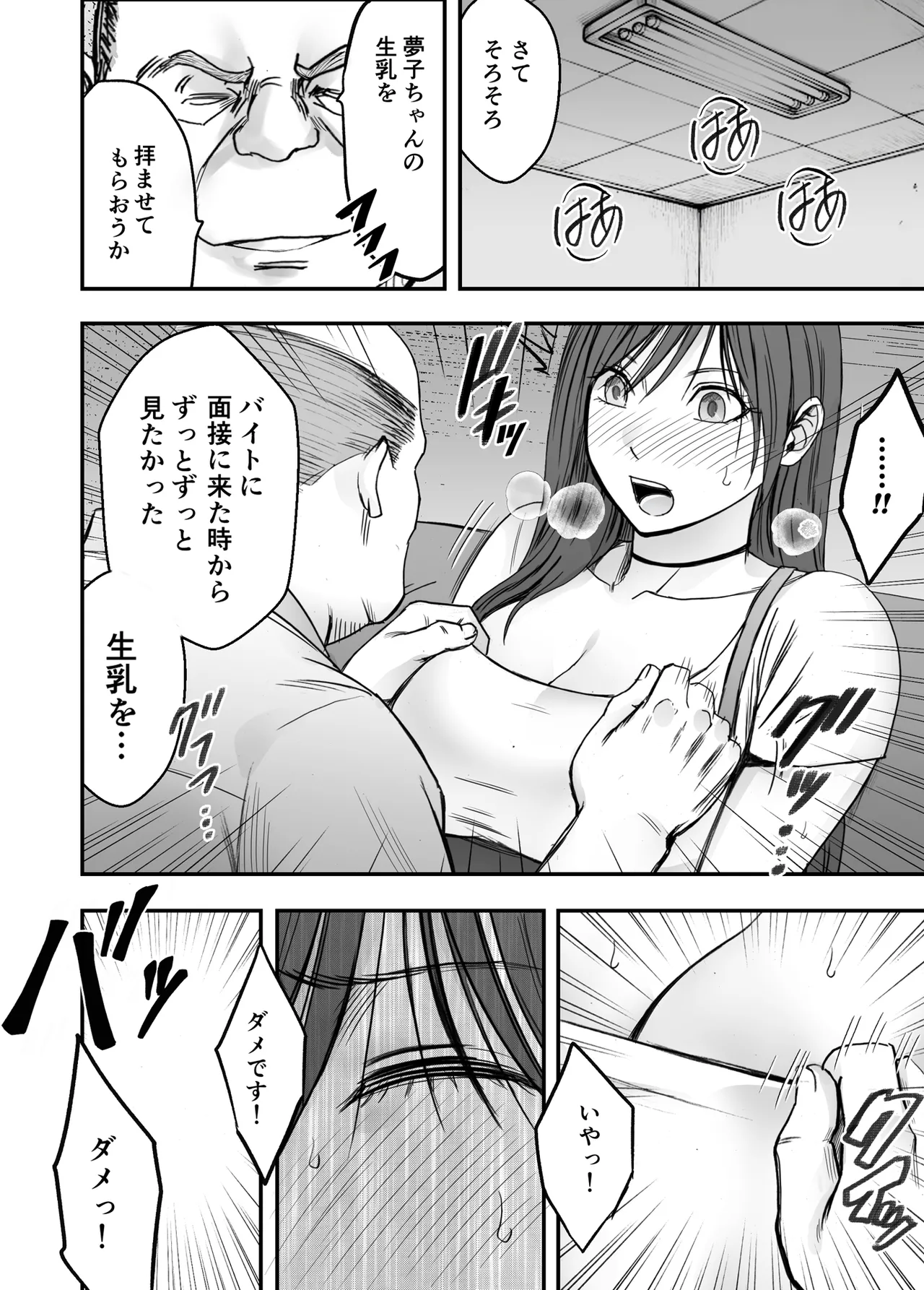 ヴァージンリベンジャー 3 - page28