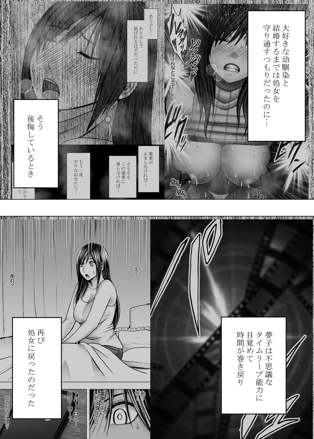 ヴァージンリベンジャー 3 - page3