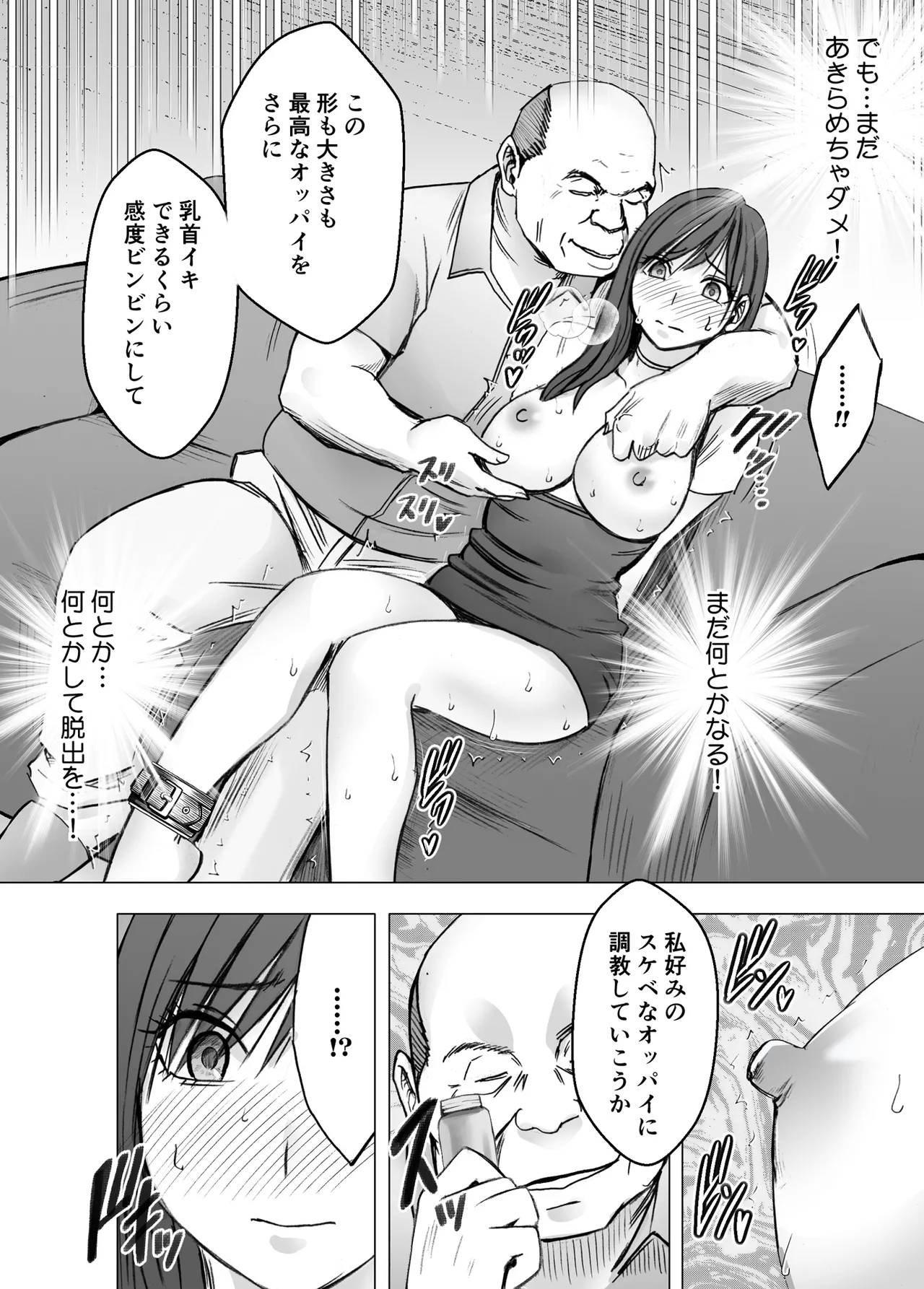 ヴァージンリベンジャー 3 - page30