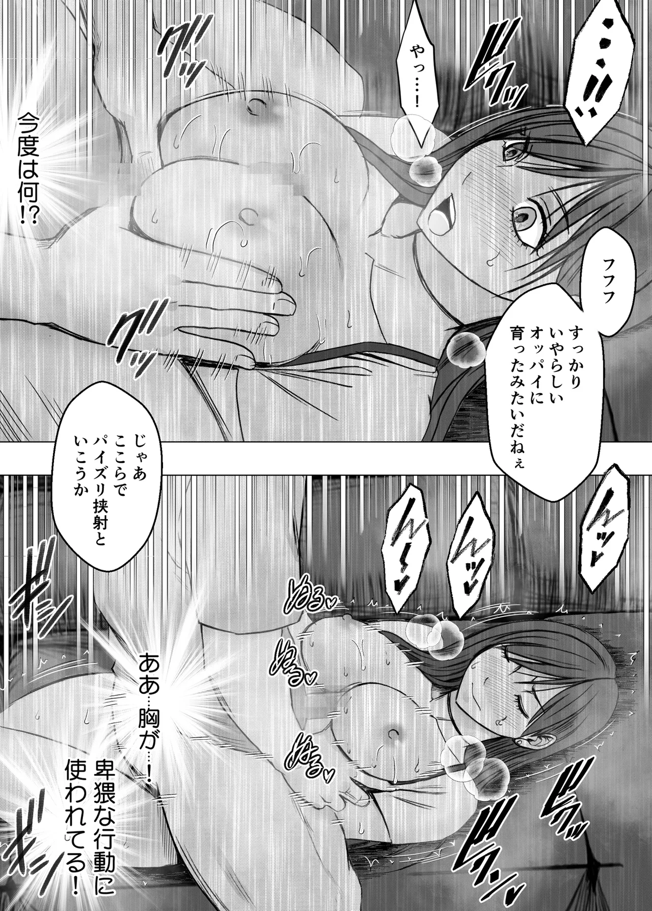 ヴァージンリベンジャー 3 - page49