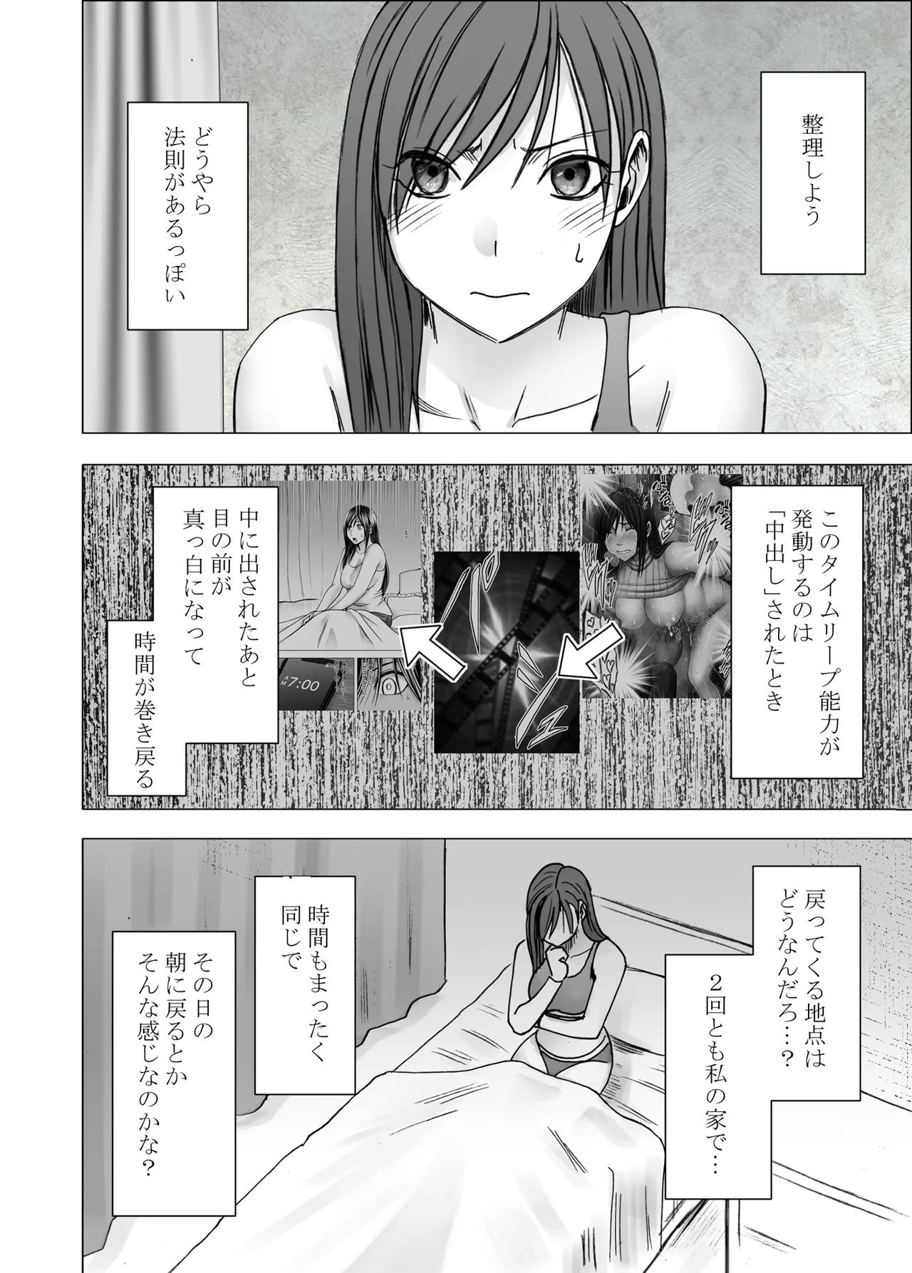ヴァージンリベンジャー 3 - page5