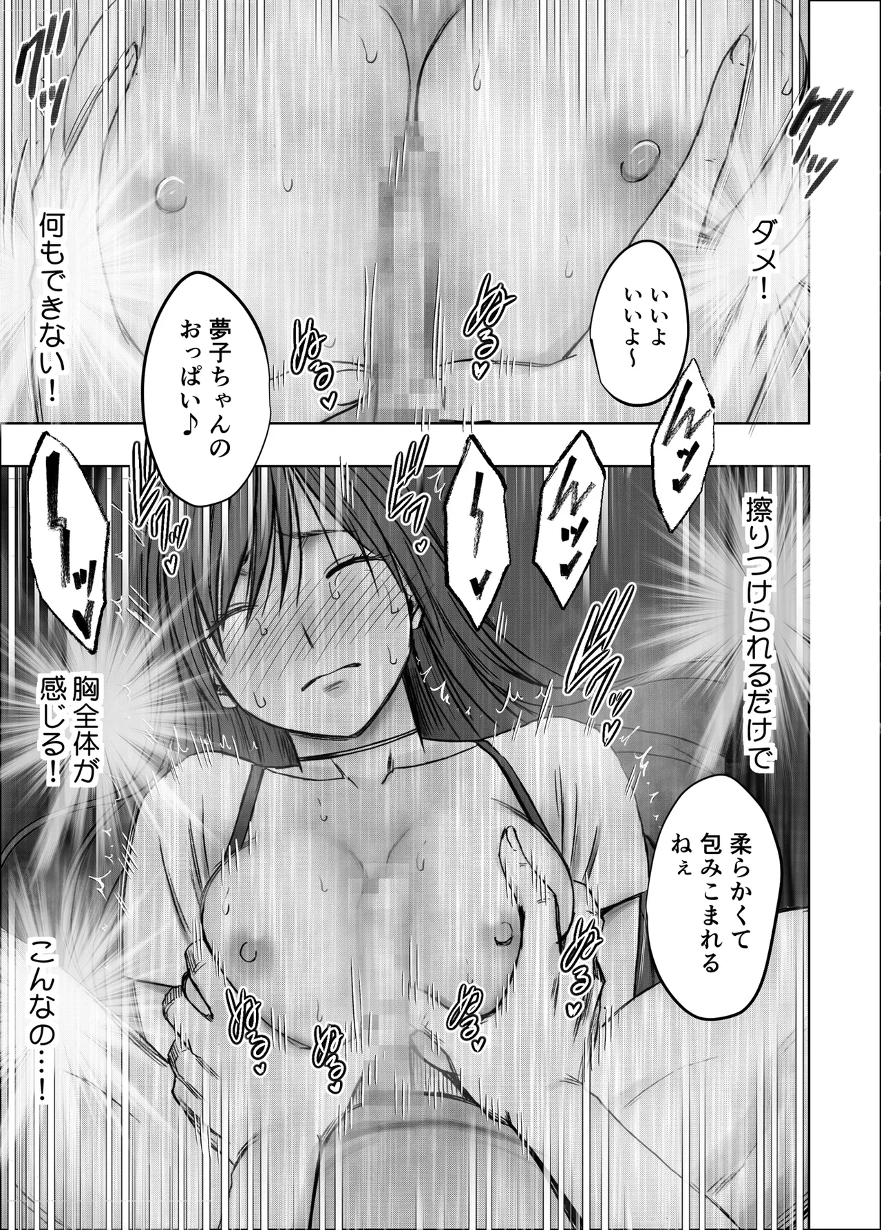 ヴァージンリベンジャー 3 - page50