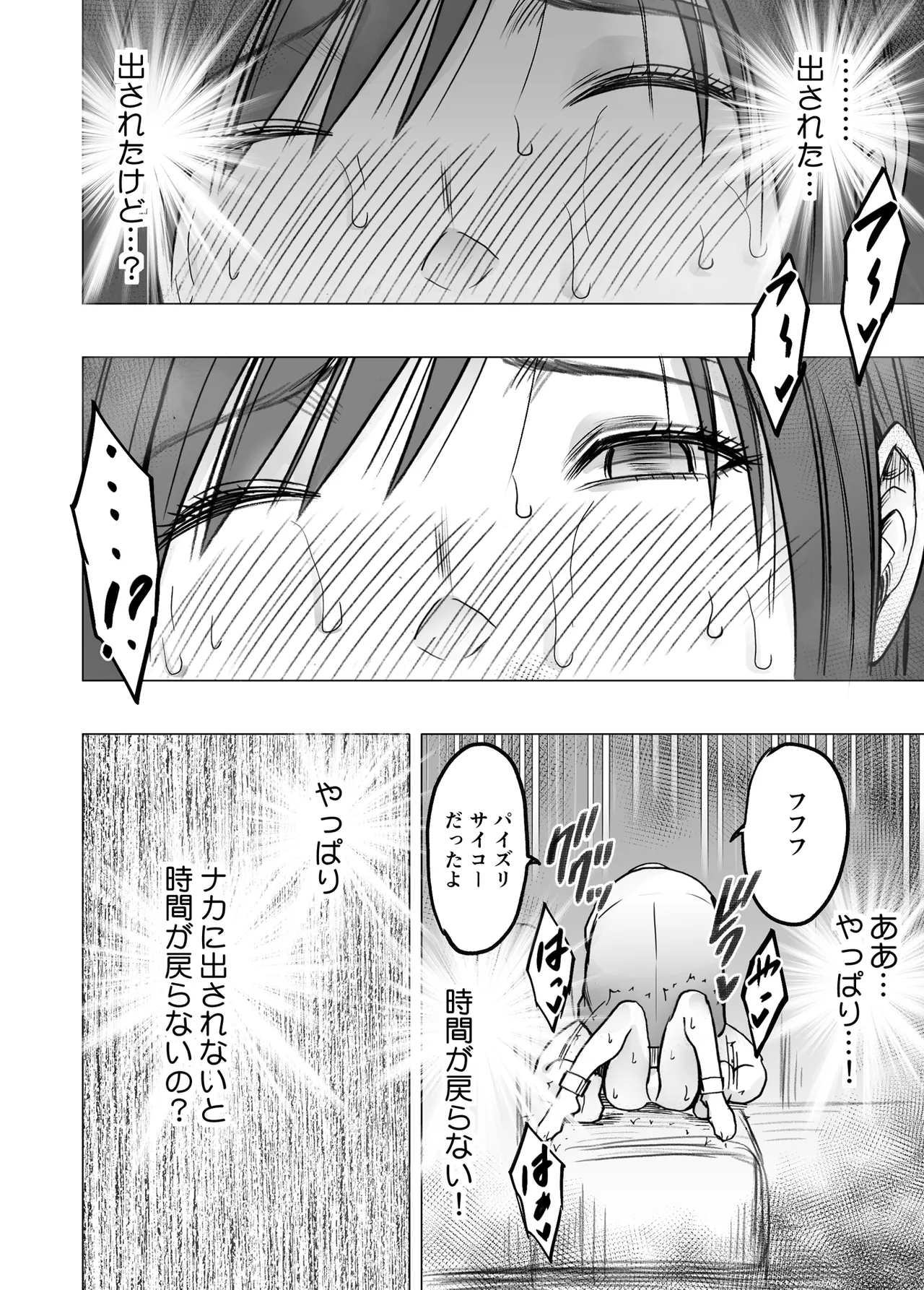 ヴァージンリベンジャー 3 - page55
