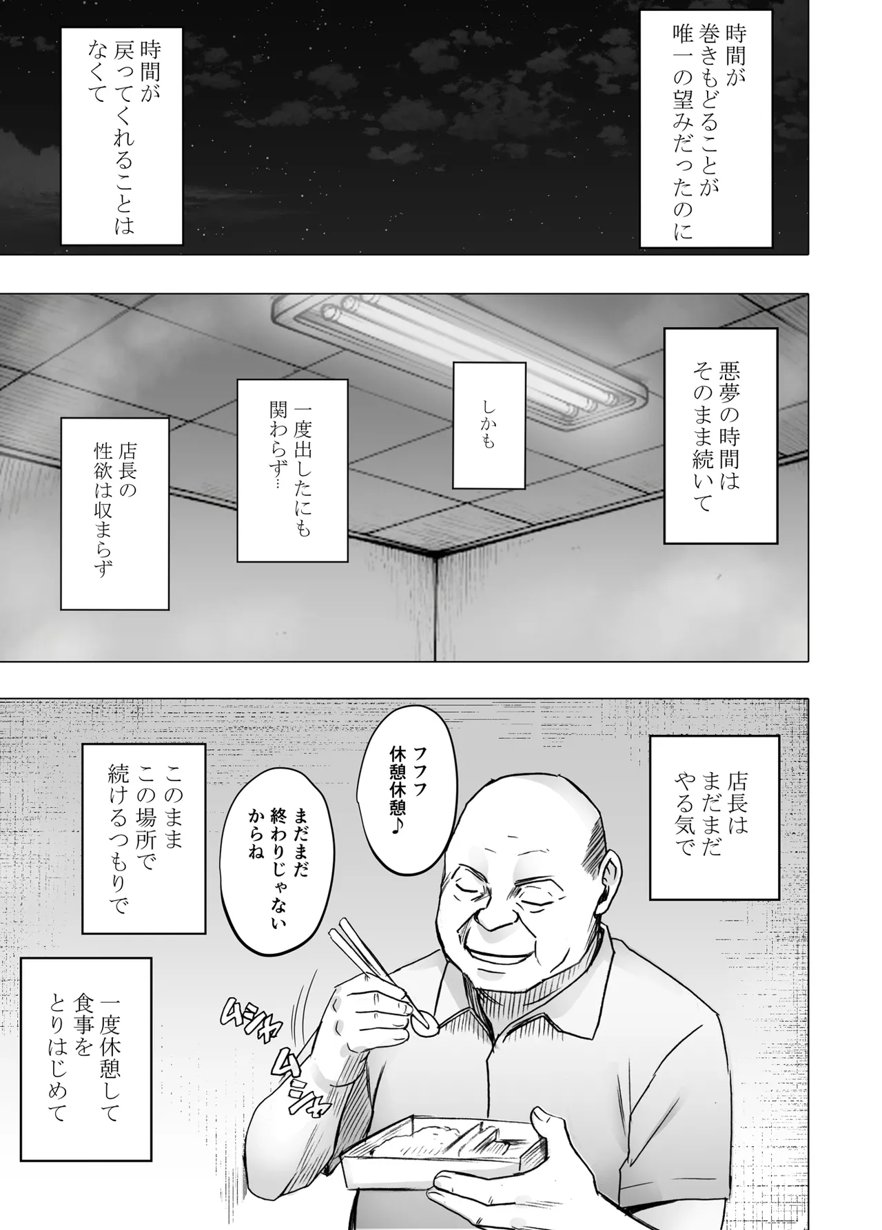 ヴァージンリベンジャー 3 - page56