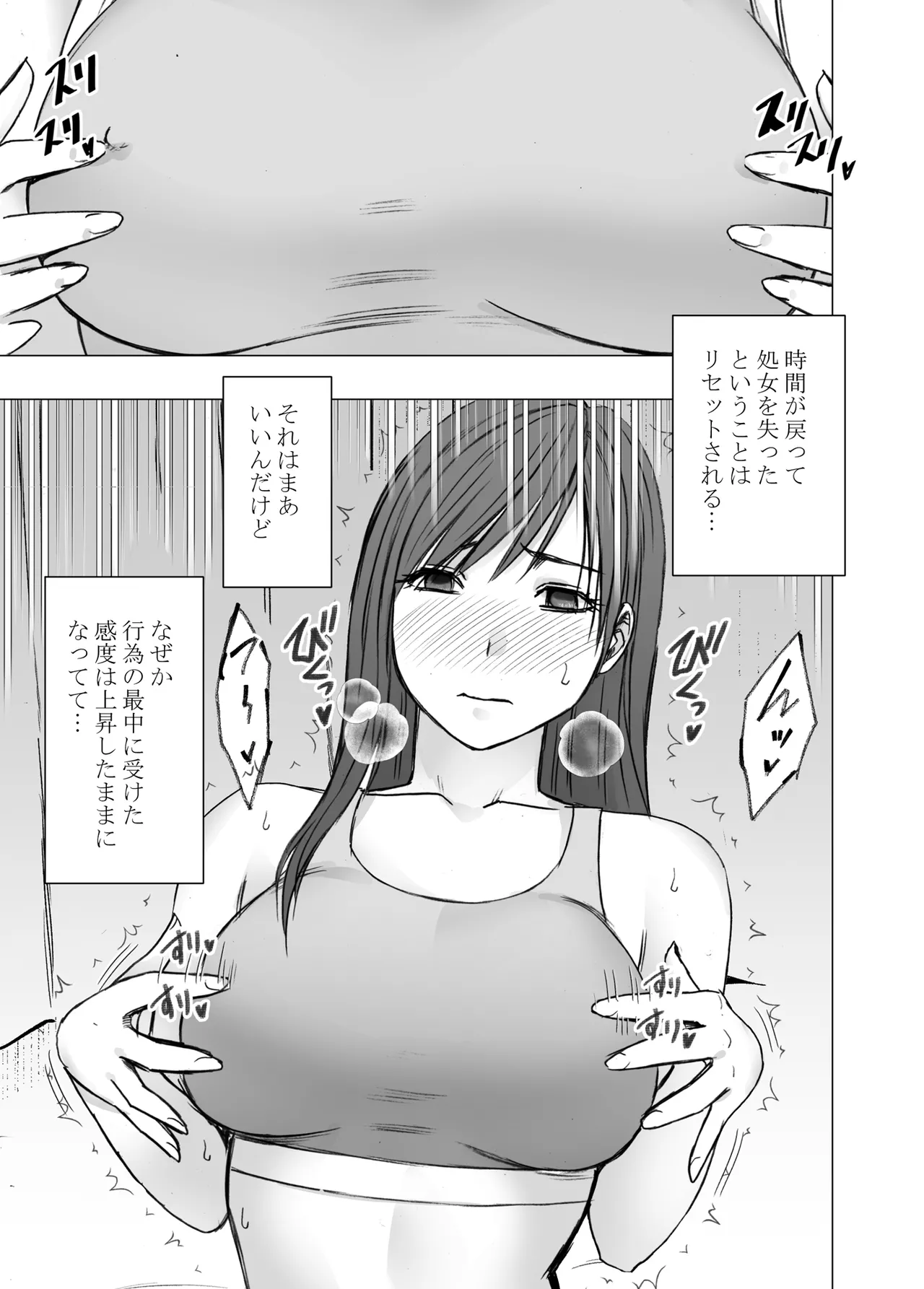 ヴァージンリベンジャー 3 - page6