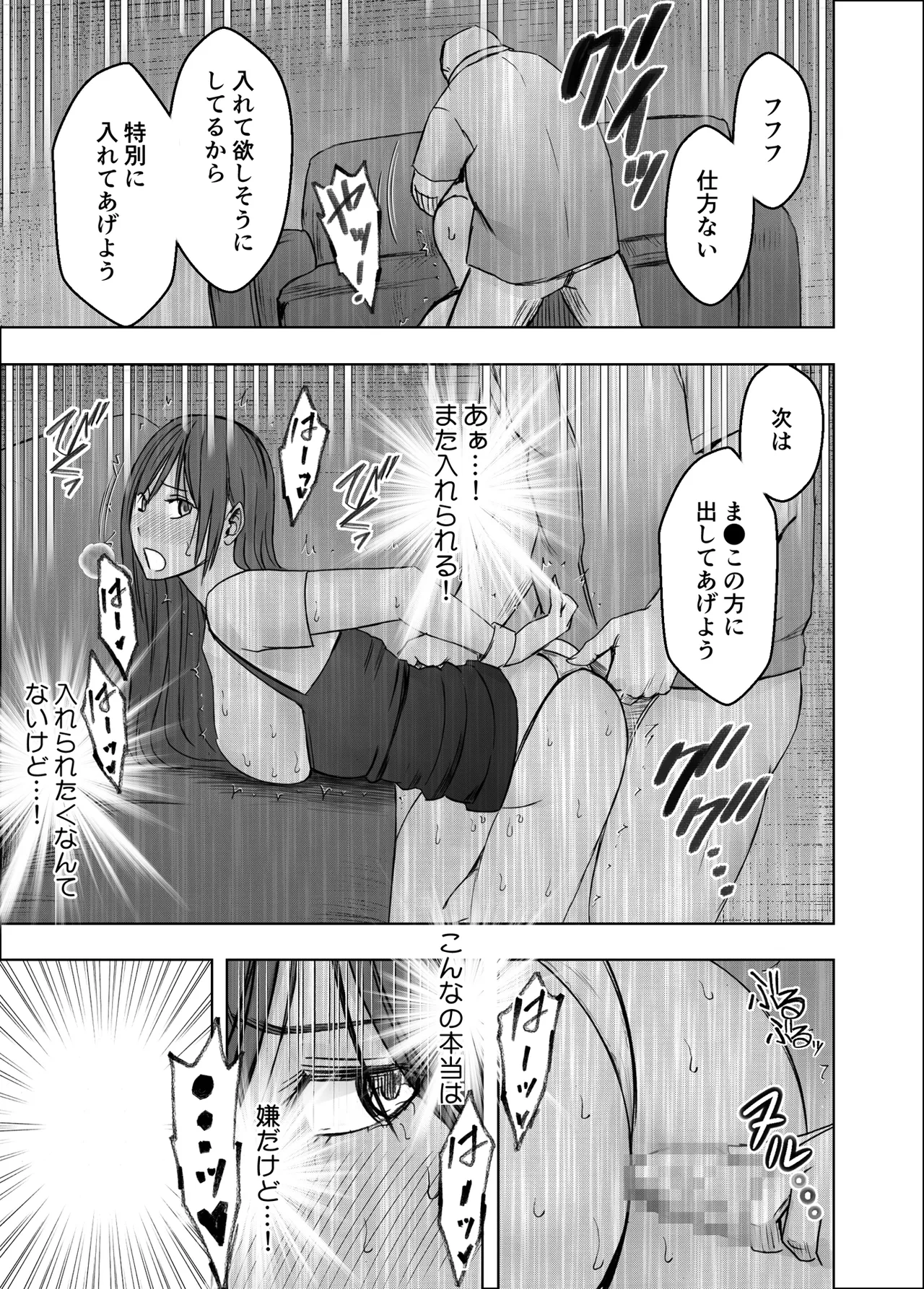 ヴァージンリベンジャー 3 - page62
