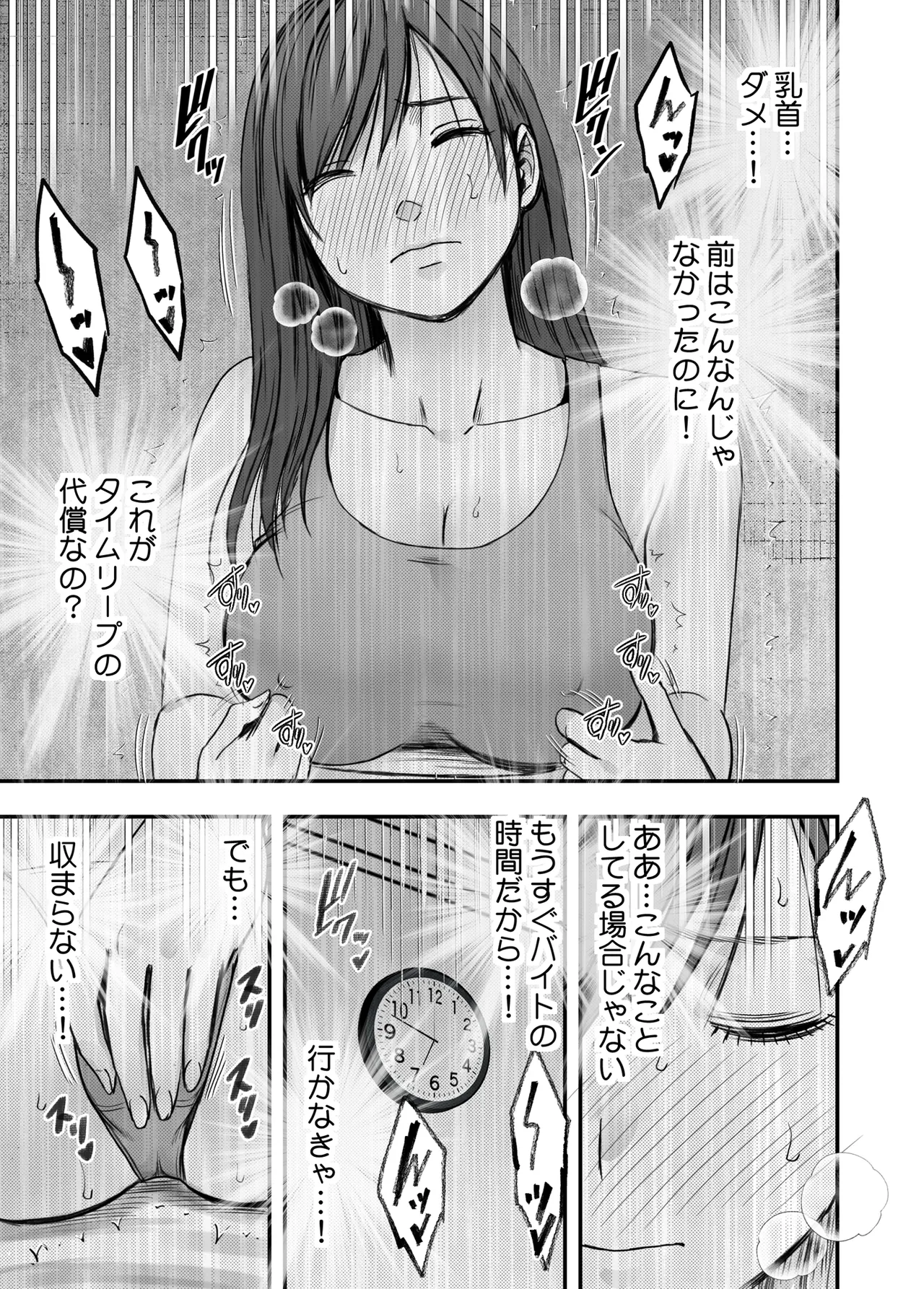 ヴァージンリベンジャー 3 - page8