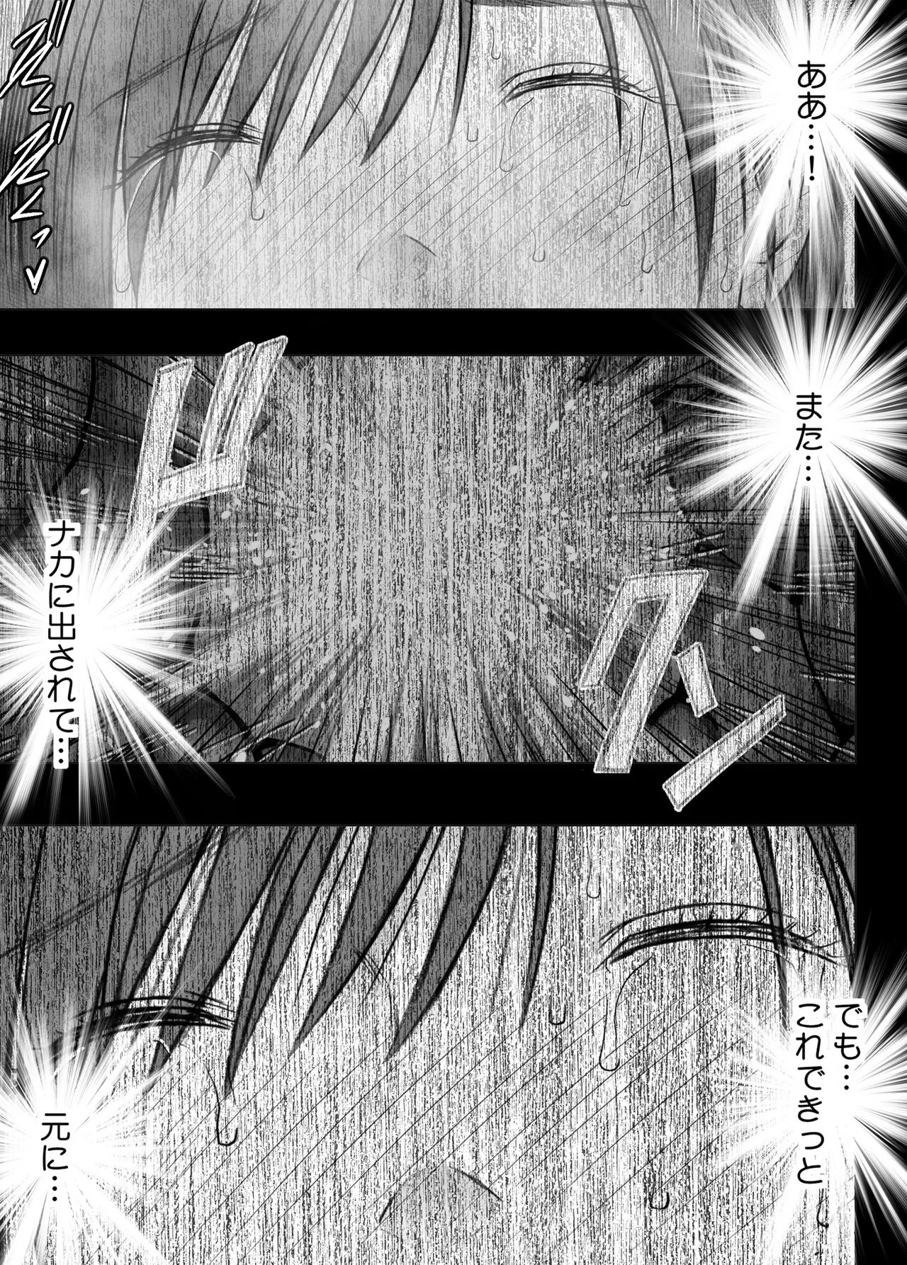 ヴァージンリベンジャー 3 - page81