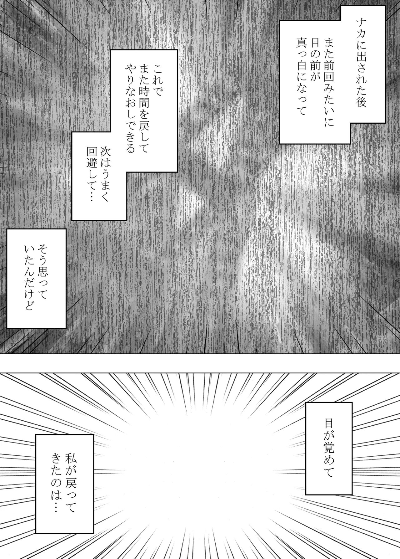 ヴァージンリベンジャー 3 - page82
