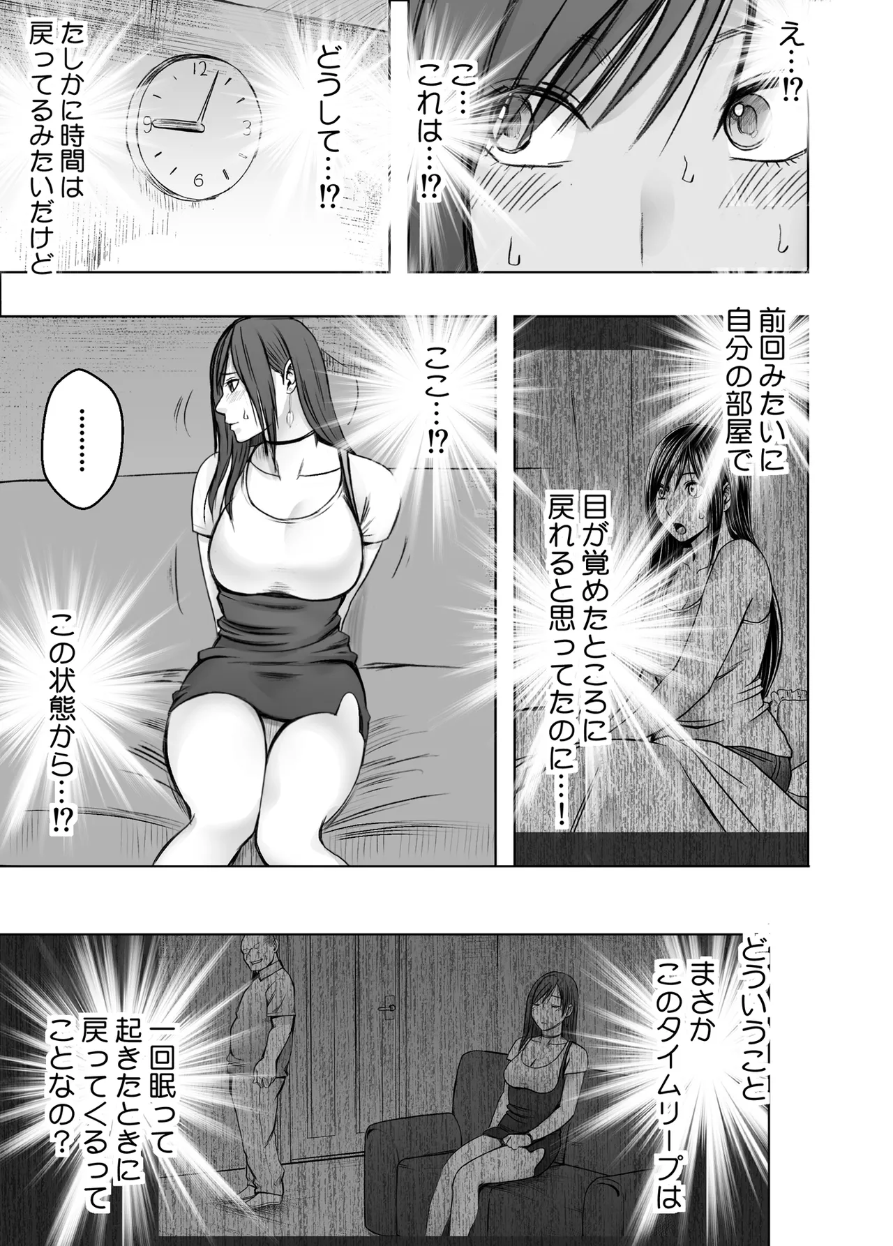 ヴァージンリベンジャー 3 - page84