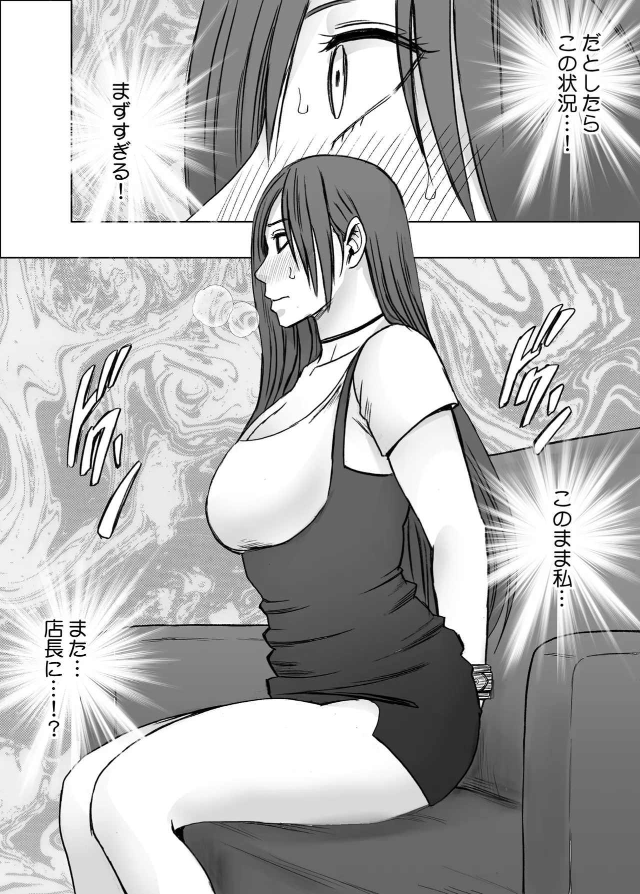 ヴァージンリベンジャー 3 - page85