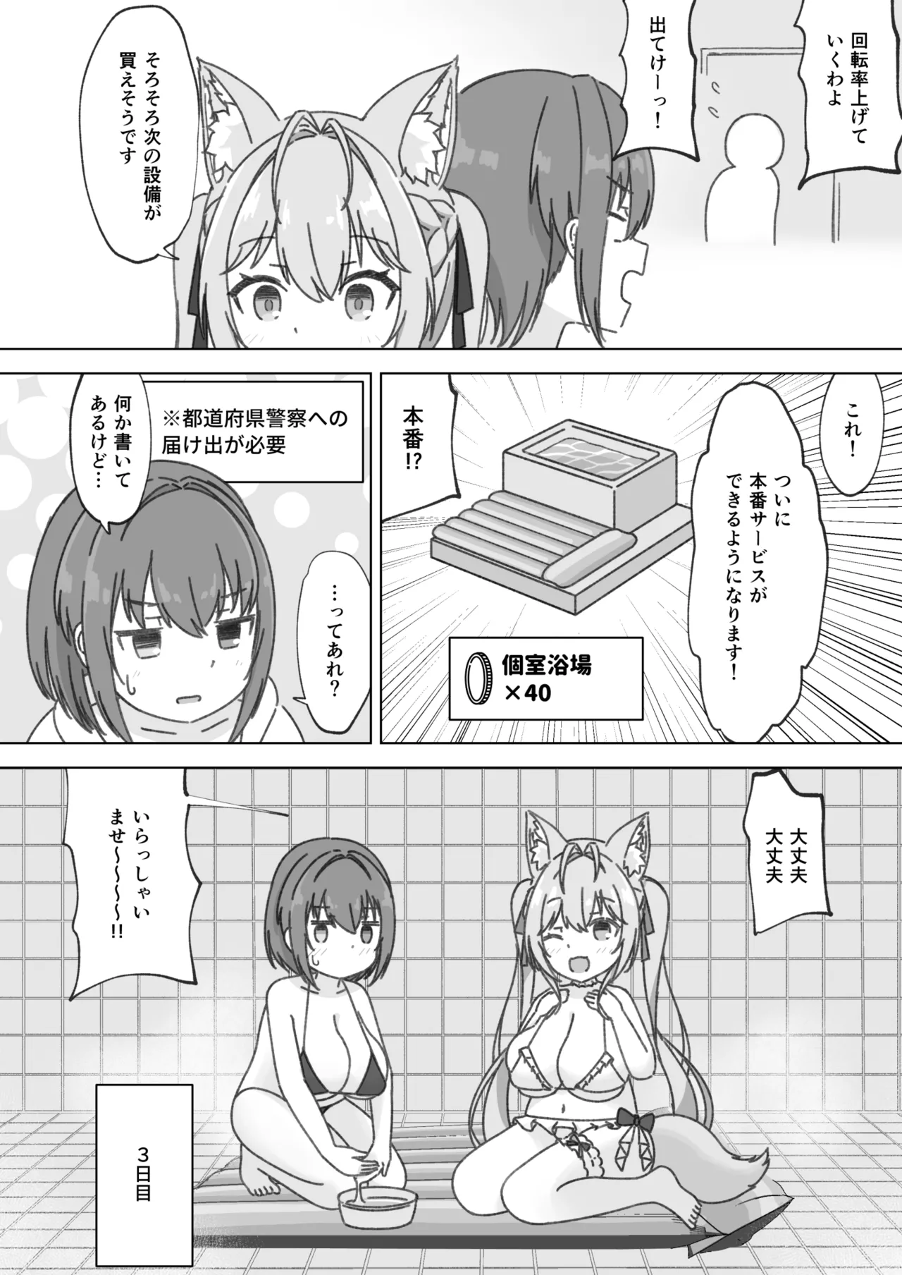 頭ピンクヘブン！ - page11