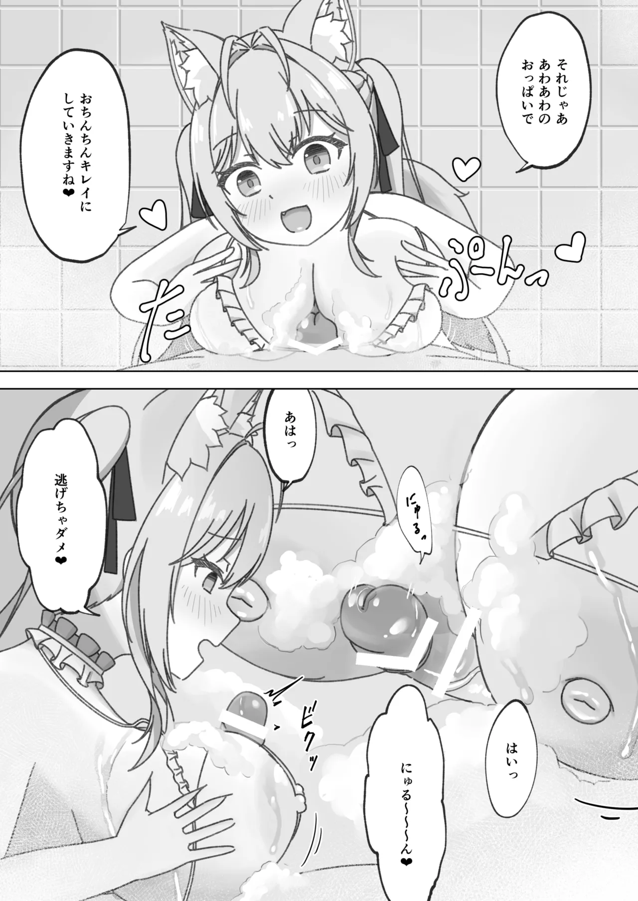 頭ピンクヘブン！ - page12