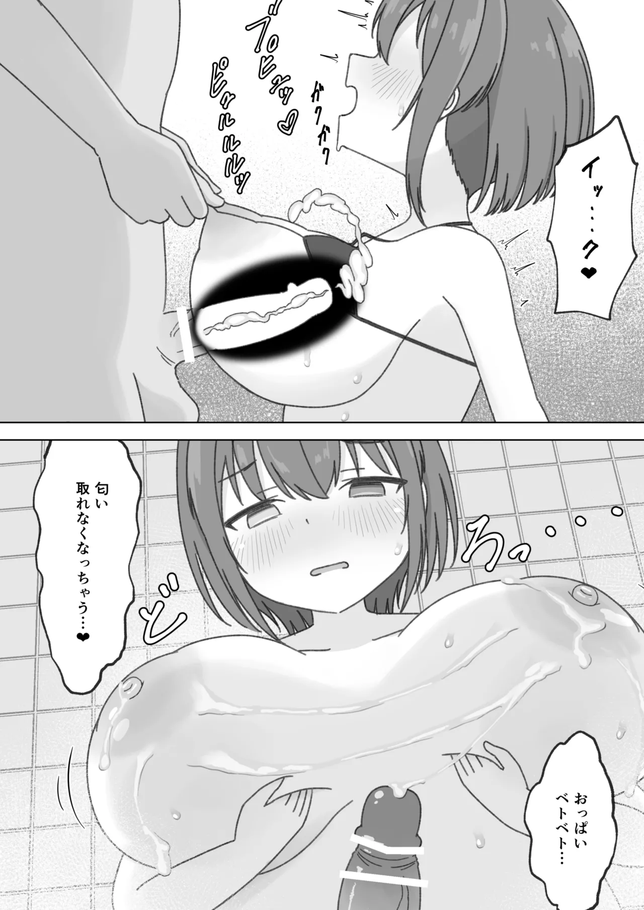 頭ピンクヘブン！ - page15