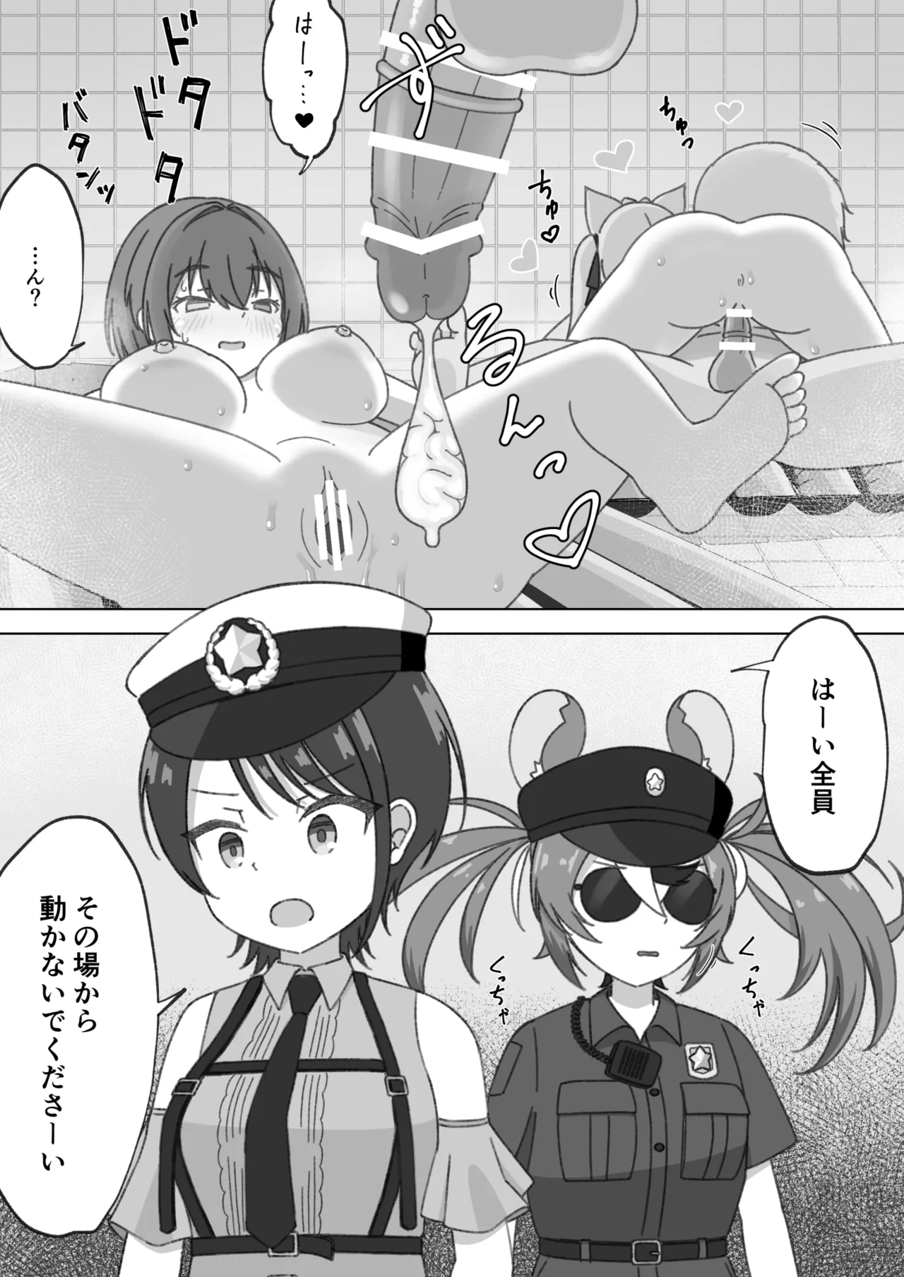 頭ピンクヘブン！ - page20