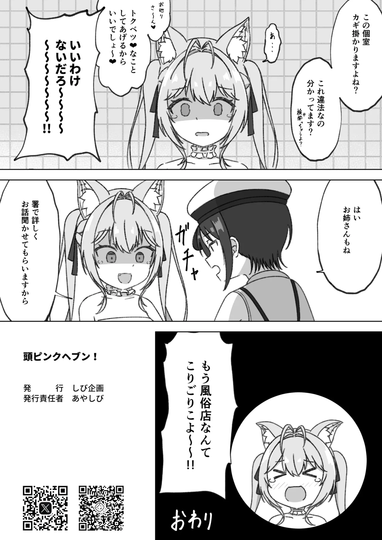 頭ピンクヘブン！ - page21