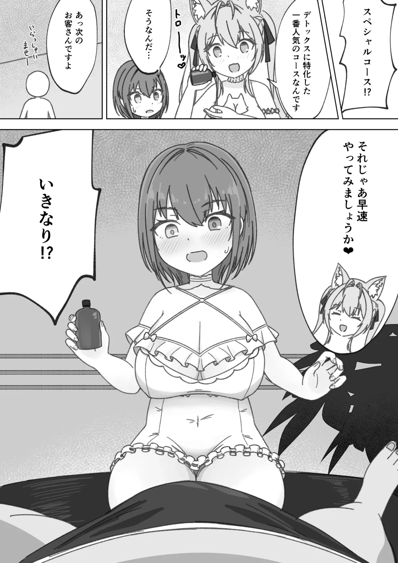 頭ピンクヘブン！ - page3