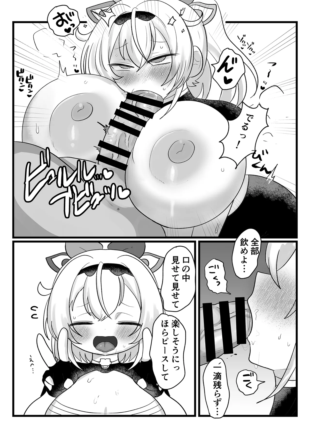 アジト存続のため風真がんばるでござる! - page10