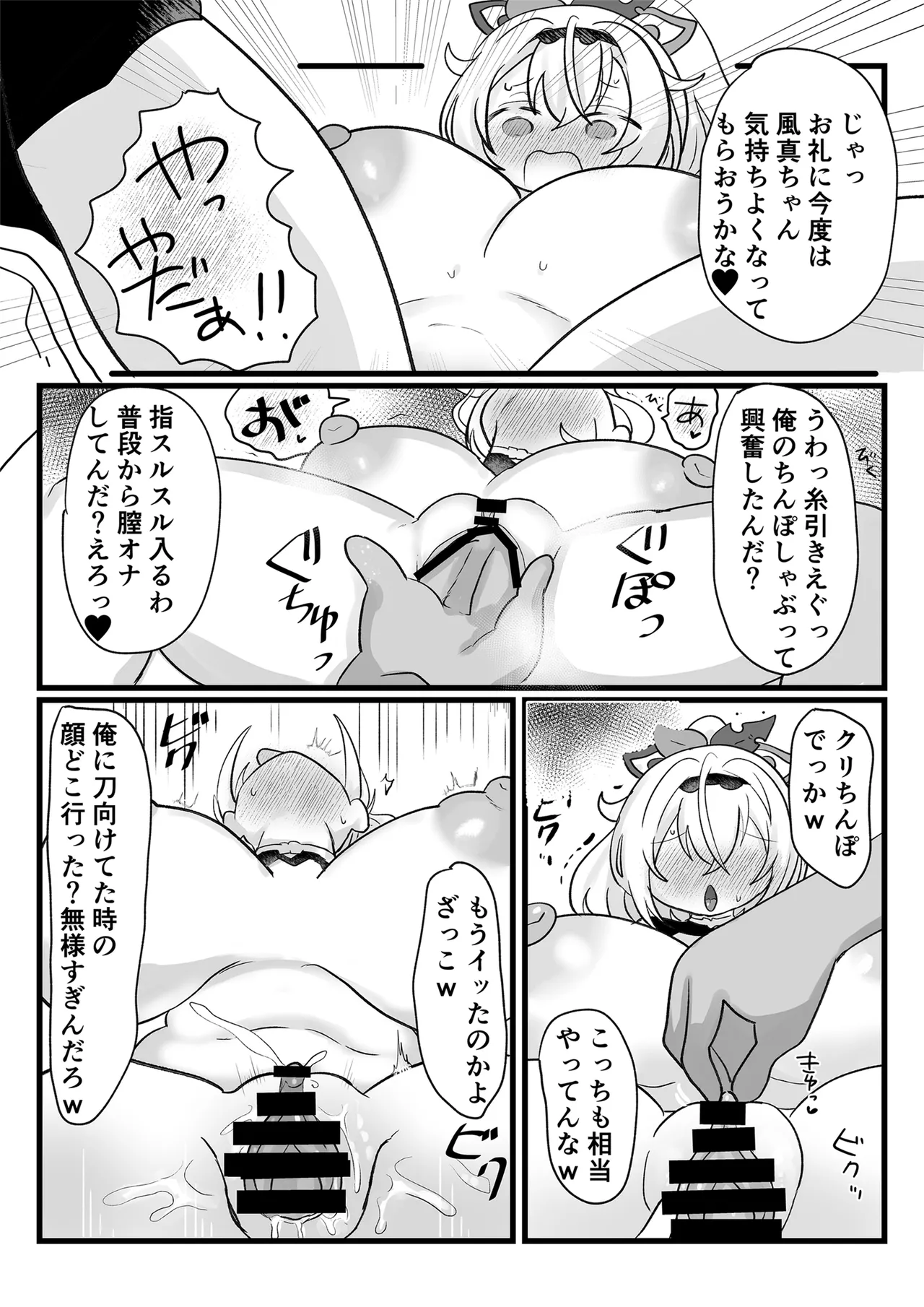 アジト存続のため風真がんばるでござる! - page11
