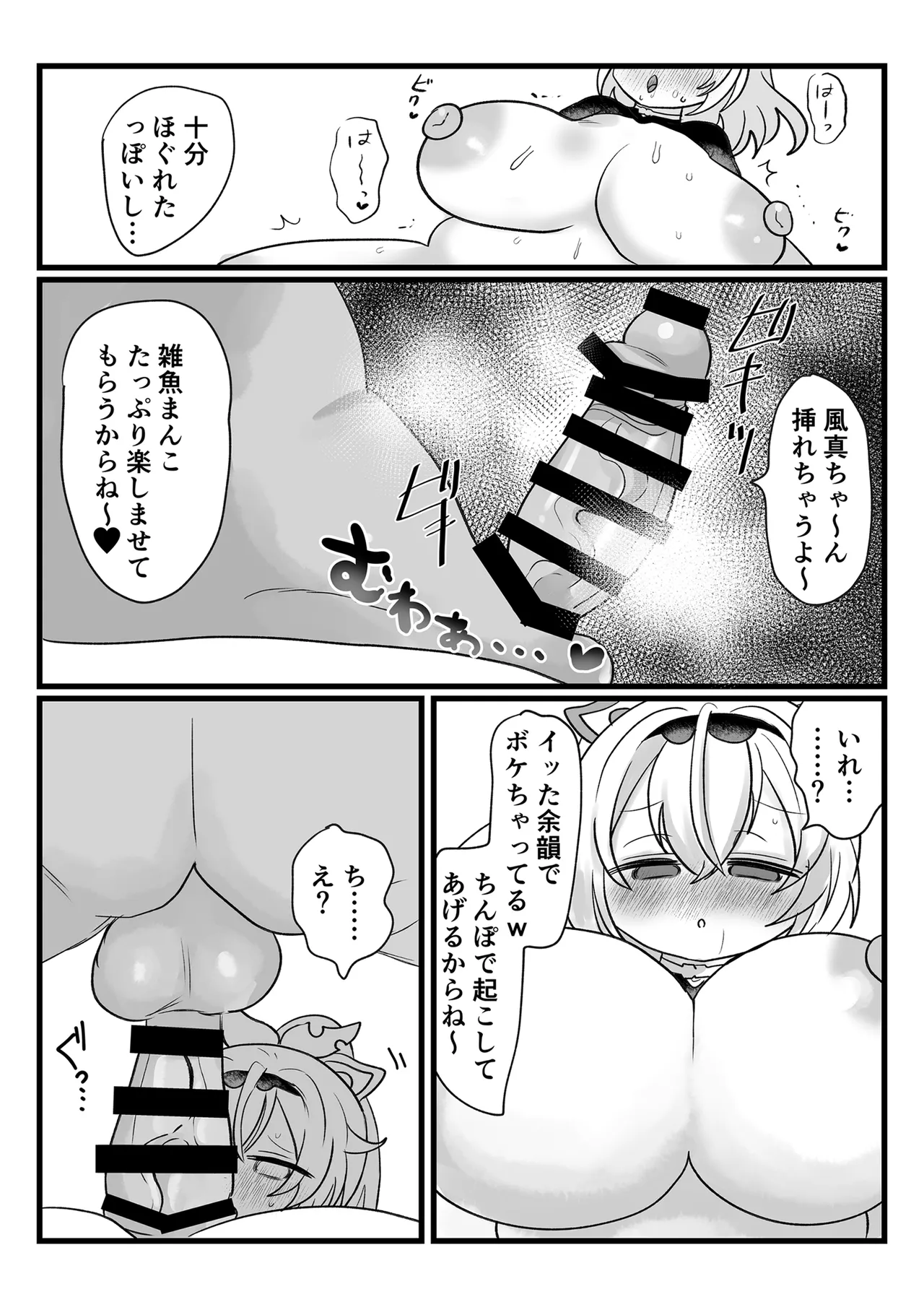 アジト存続のため風真がんばるでござる! - page12