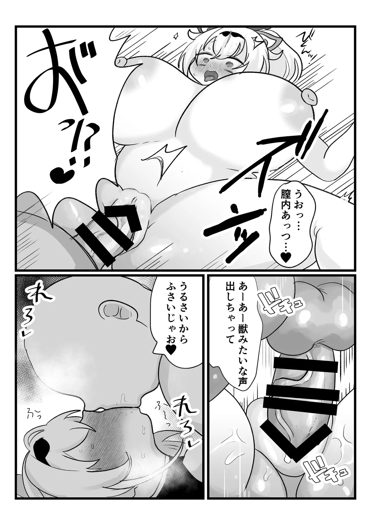 アジト存続のため風真がんばるでござる! - page13