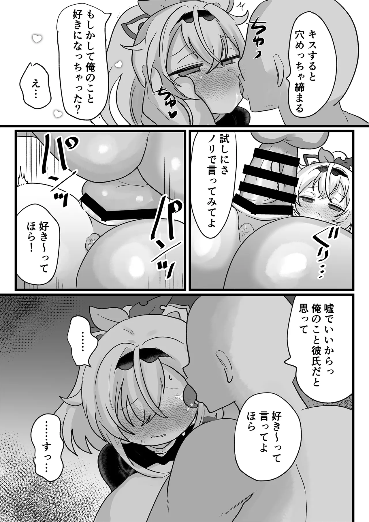 アジト存続のため風真がんばるでござる! - page14