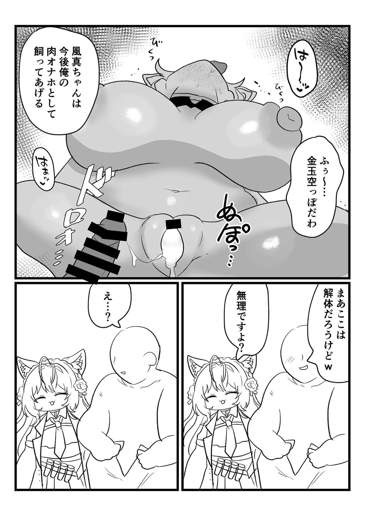 アジト存続のため風真がんばるでござる! - page18