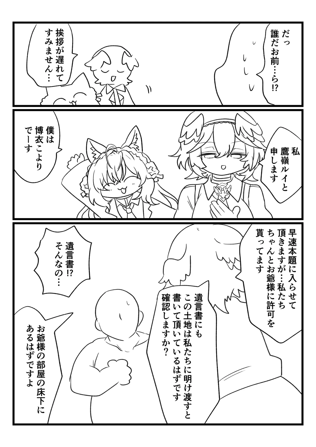 アジト存続のため風真がんばるでござる! - page19