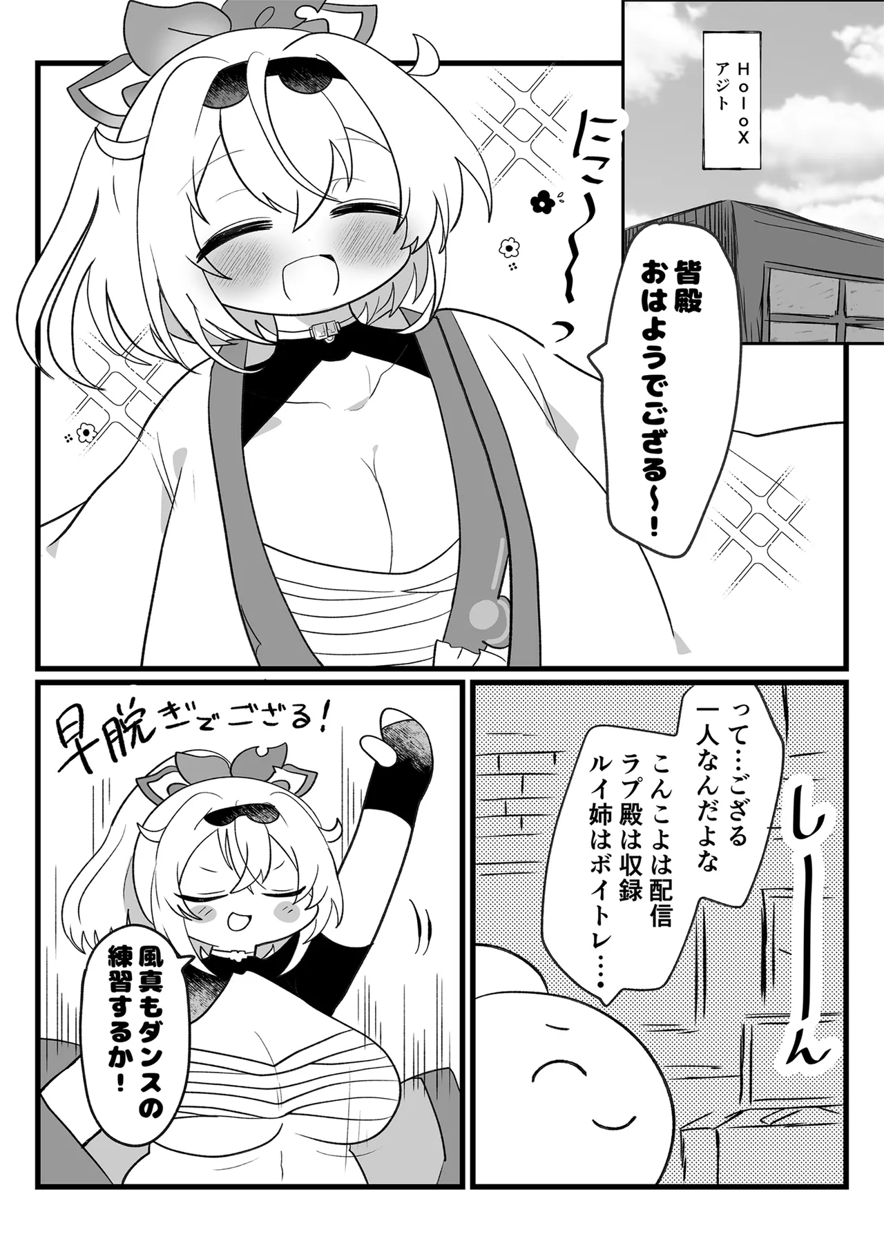 アジト存続のため風真がんばるでござる! - page2