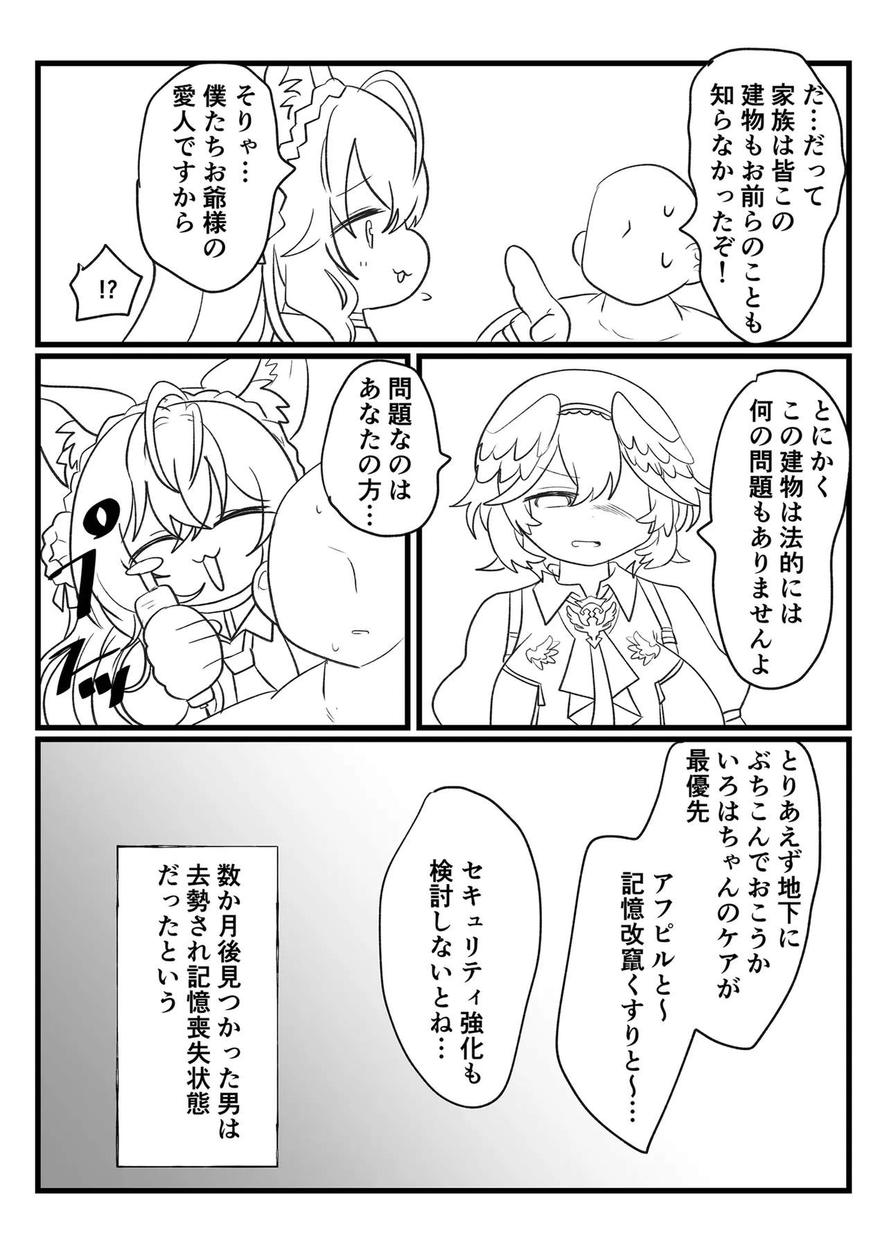 アジト存続のため風真がんばるでござる! - page20