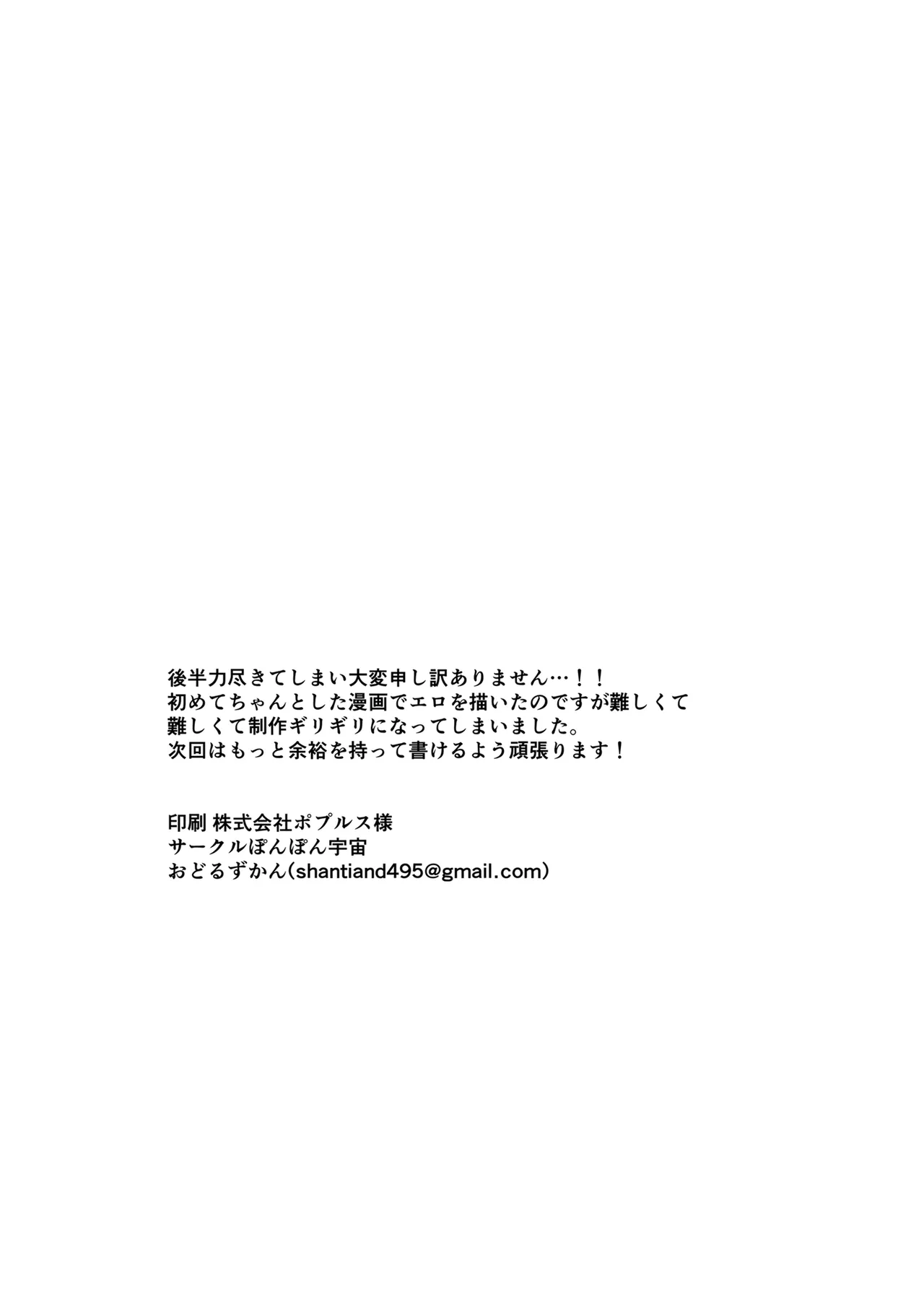 アジト存続のため風真がんばるでござる! - page21