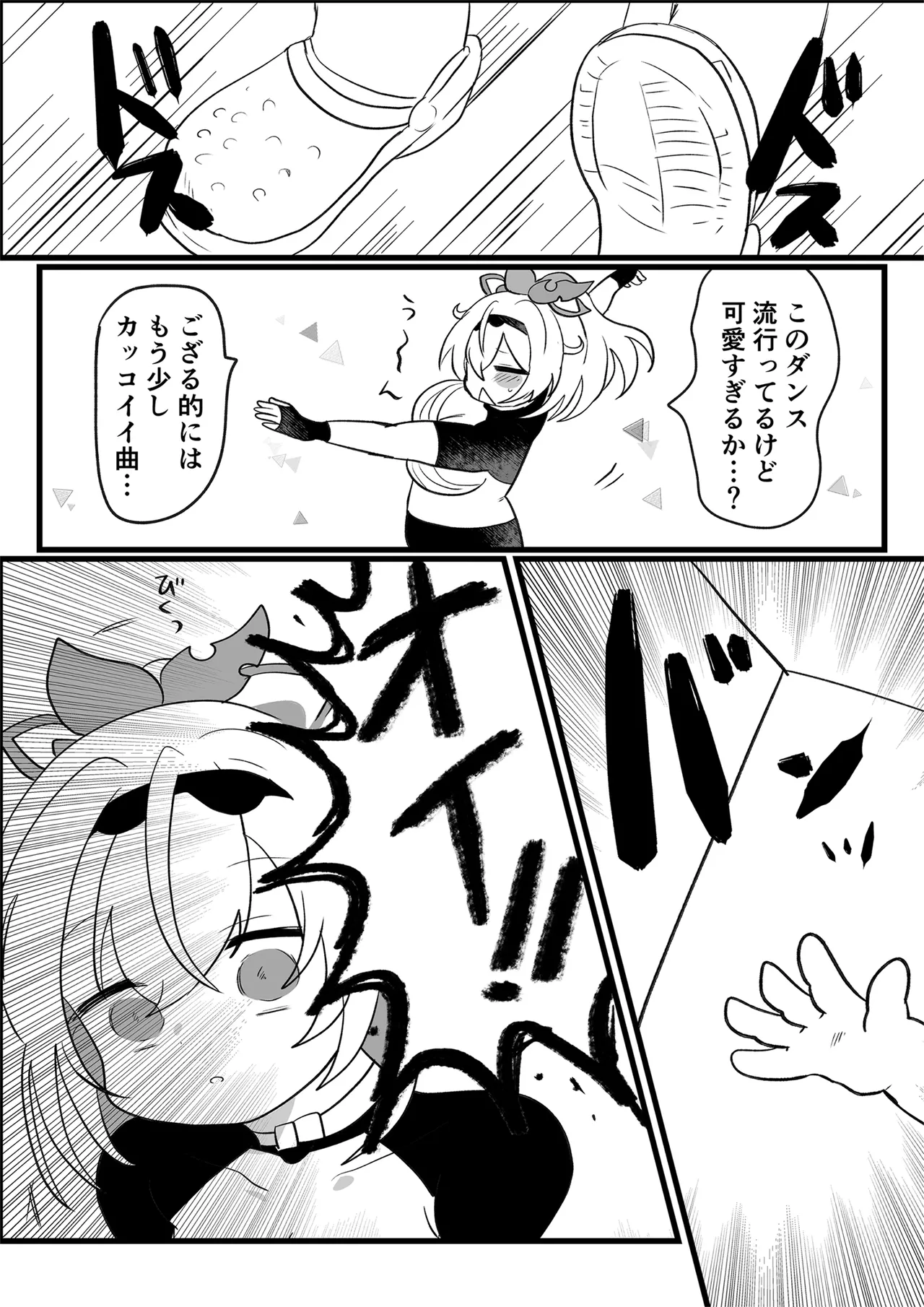 アジト存続のため風真がんばるでござる! - page3