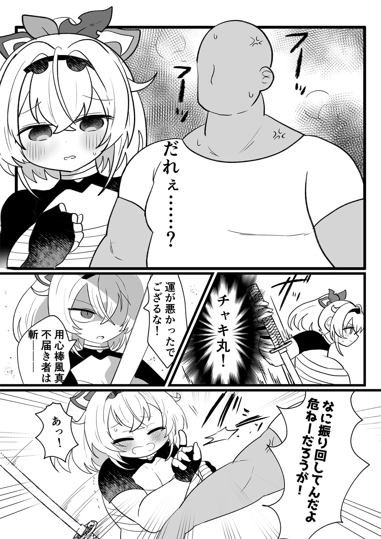 アジト存続のため風真がんばるでござる! - page4
