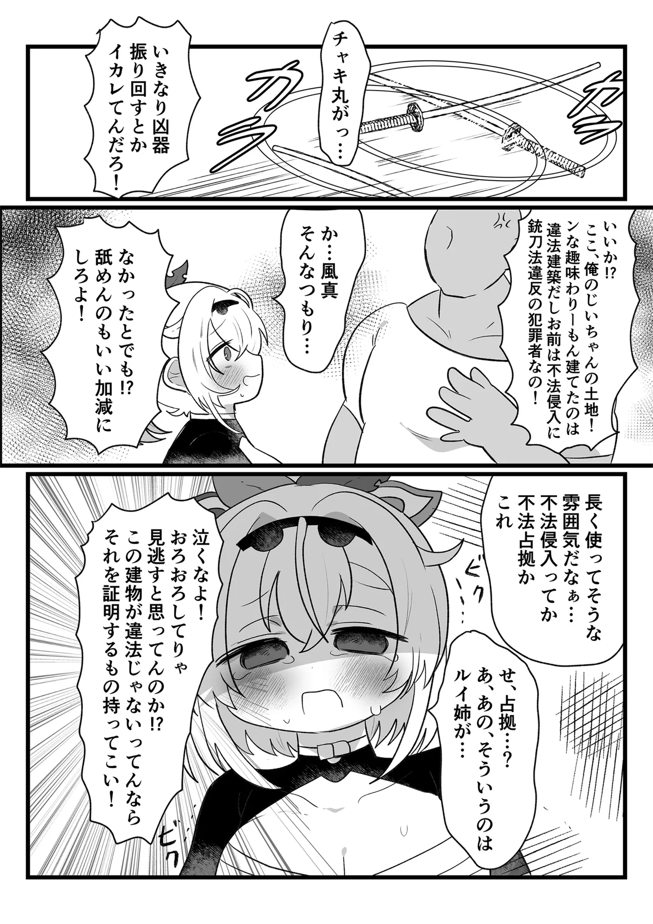 アジト存続のため風真がんばるでござる! - page5