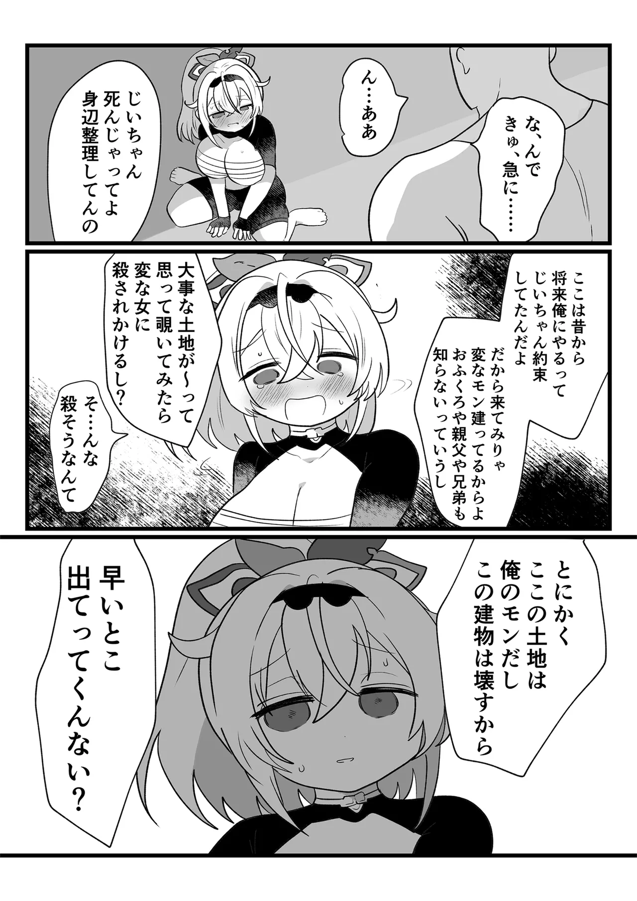 アジト存続のため風真がんばるでござる! - page6