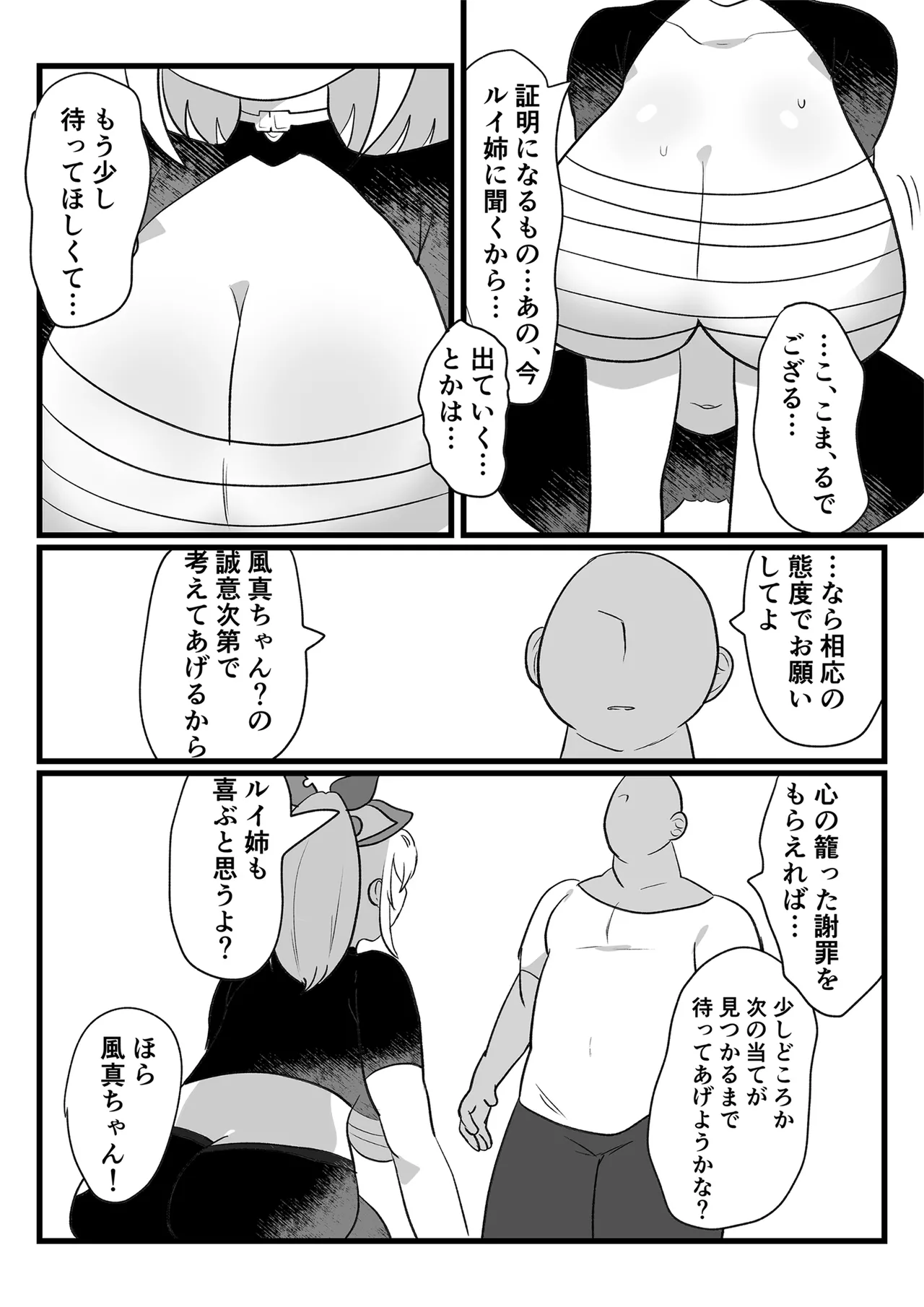アジト存続のため風真がんばるでござる! - page7