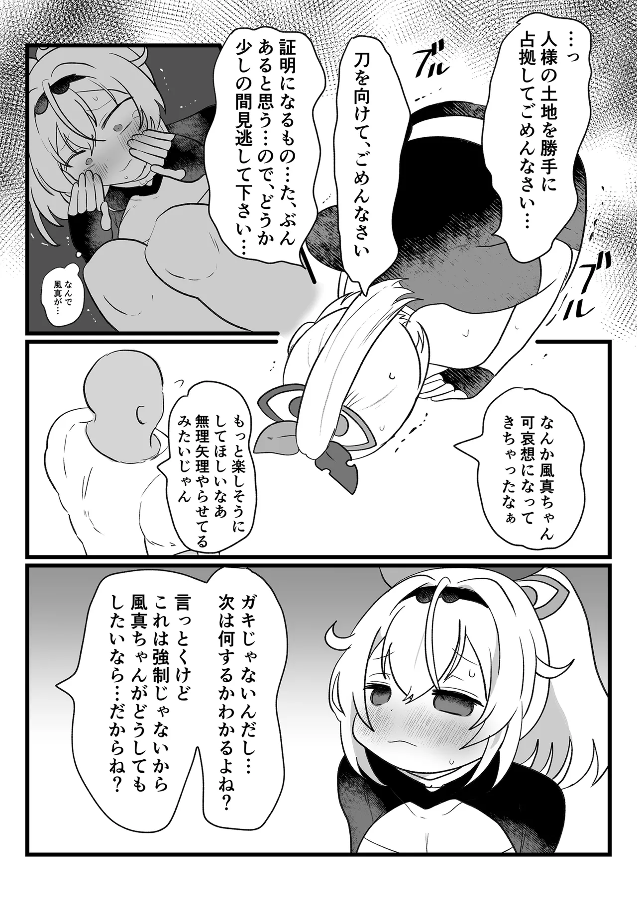アジト存続のため風真がんばるでござる! - page8