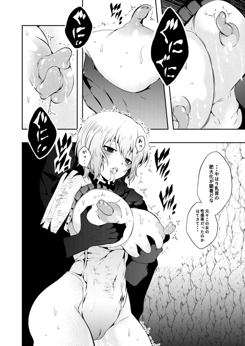 ヒロイン敗北 -乳首責め- - page14