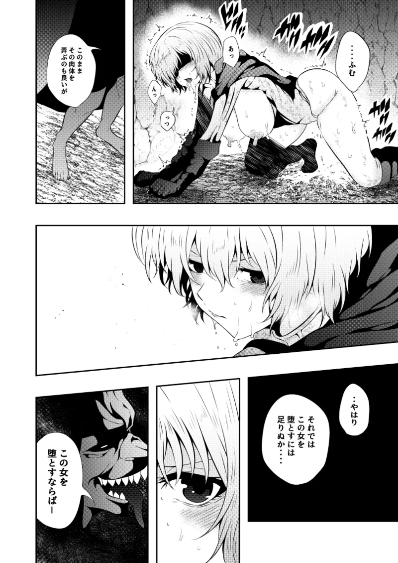 ヒロイン敗北 -乳首責め- - page18