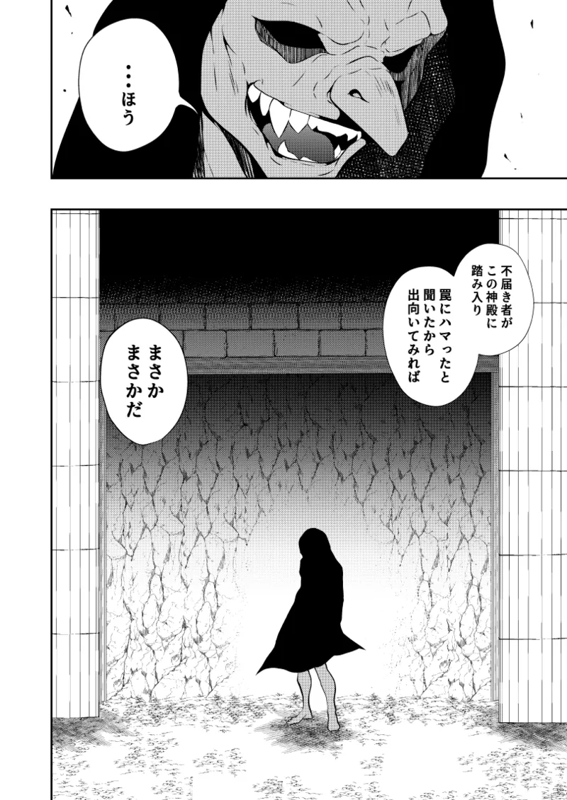 ヒロイン敗北 -乳首責め- - page2